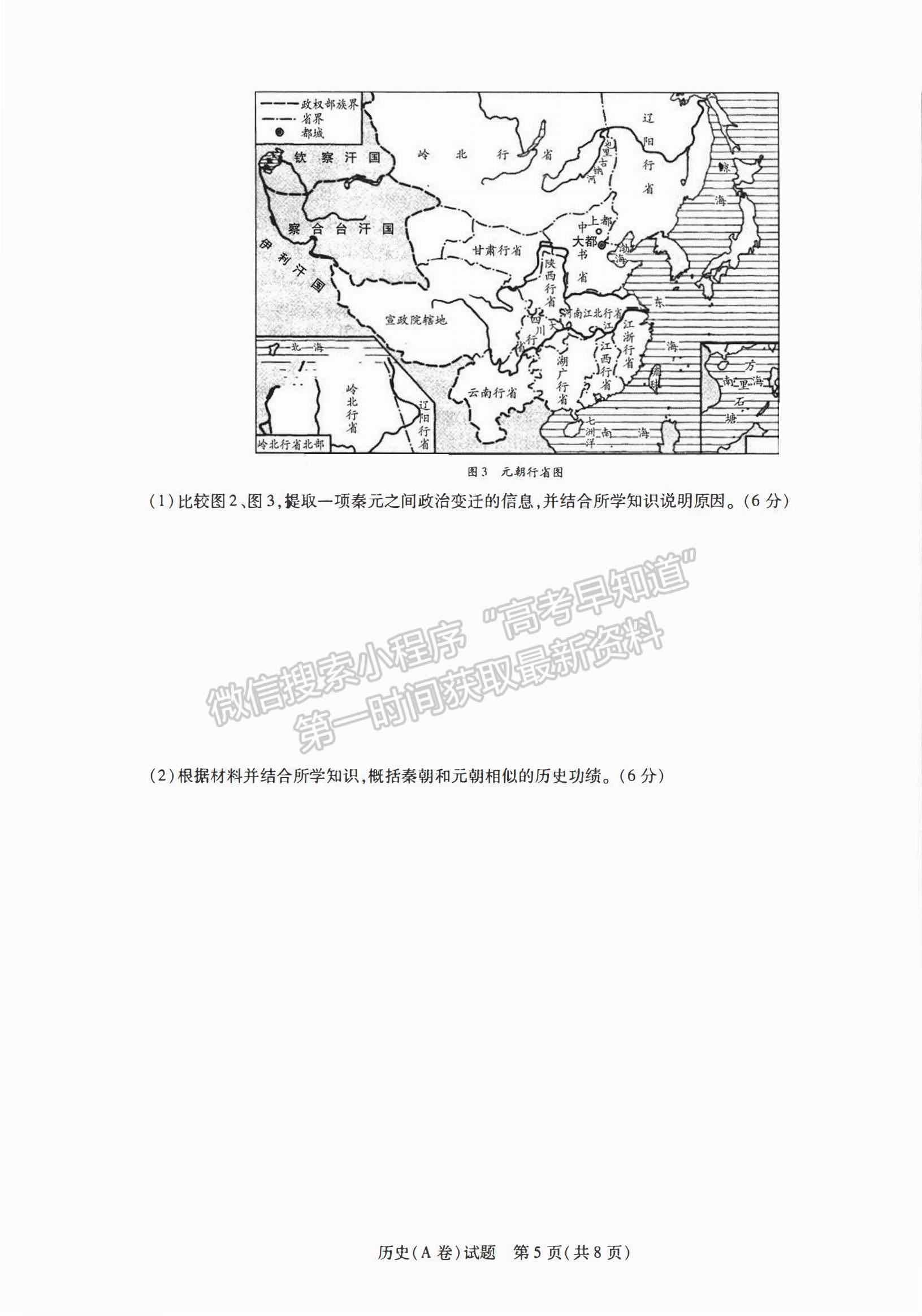 2021合肥六中高二下學(xué)期期中考試歷史試題及答案