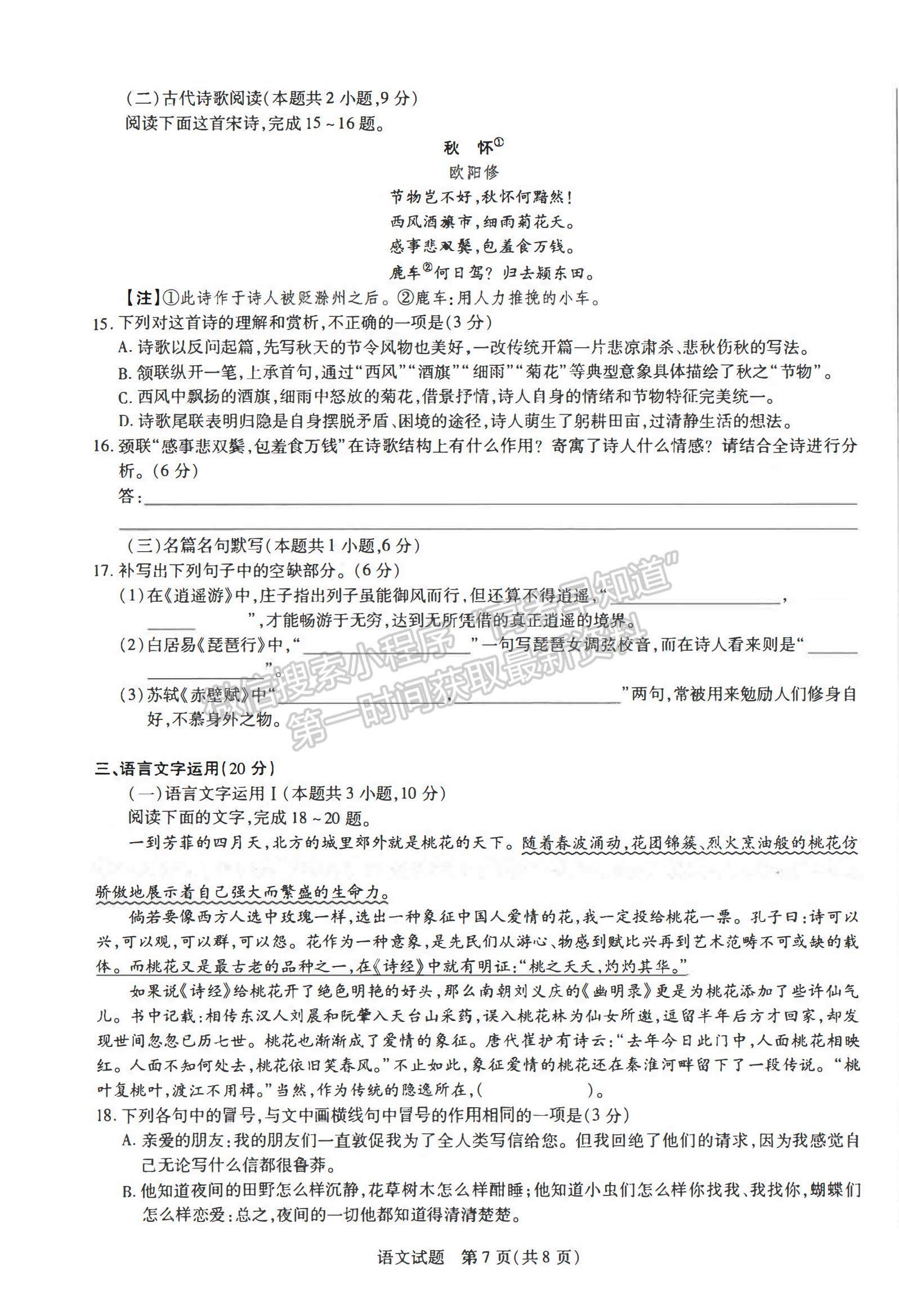 2021合肥六中高二下學期期中考試語文試題及答案