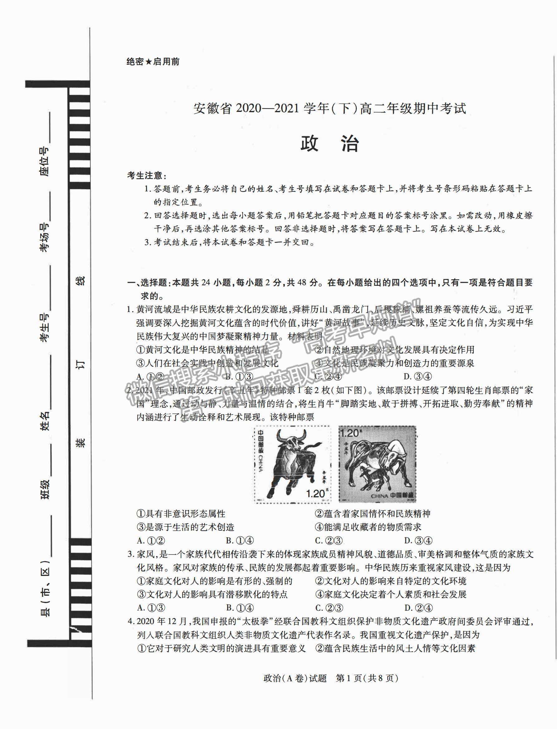 2021合肥六中高二下學(xué)期期中考試政治試題及答案