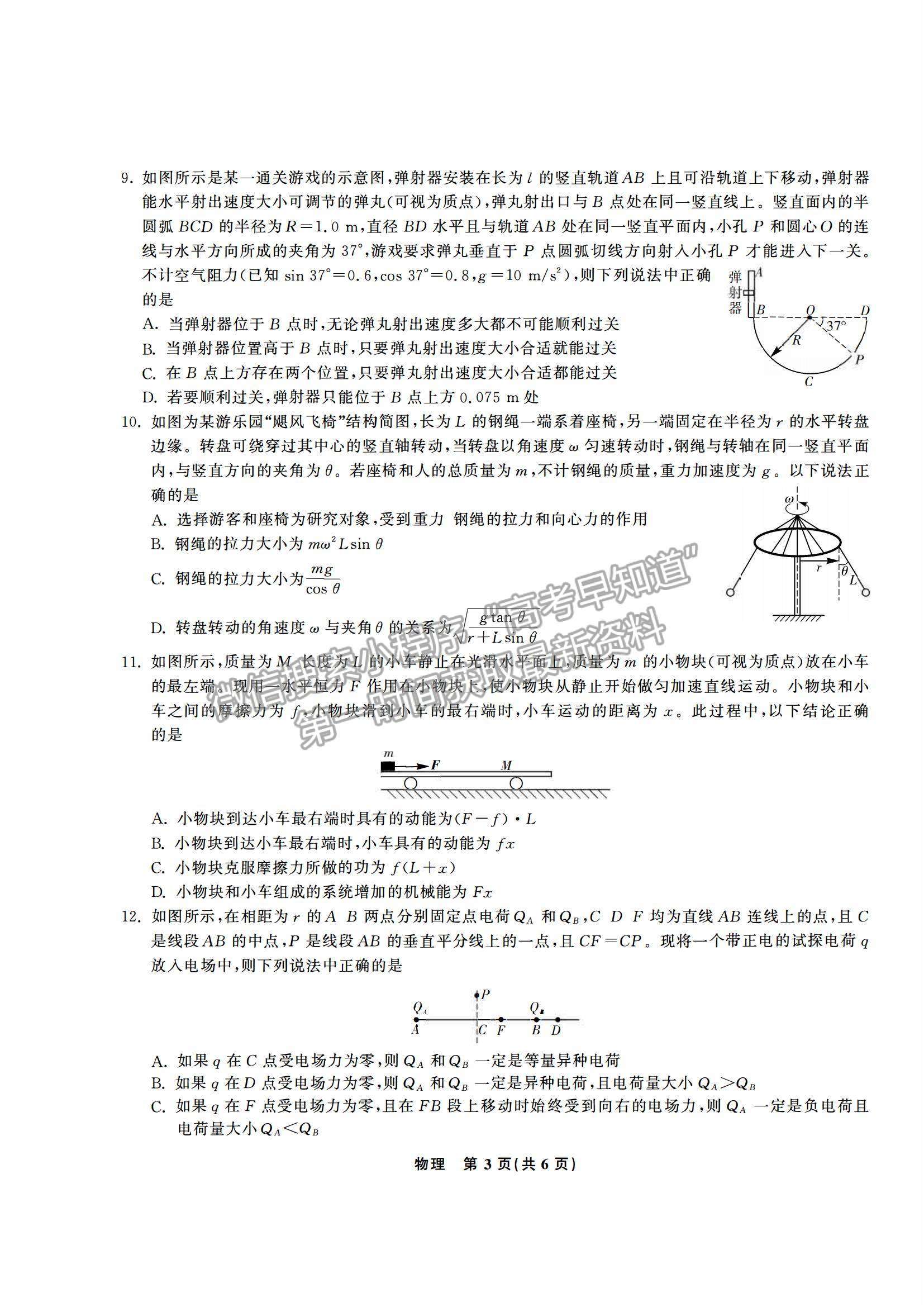 2021合肥六中高一下學(xué)期期末考試物理試題及答案