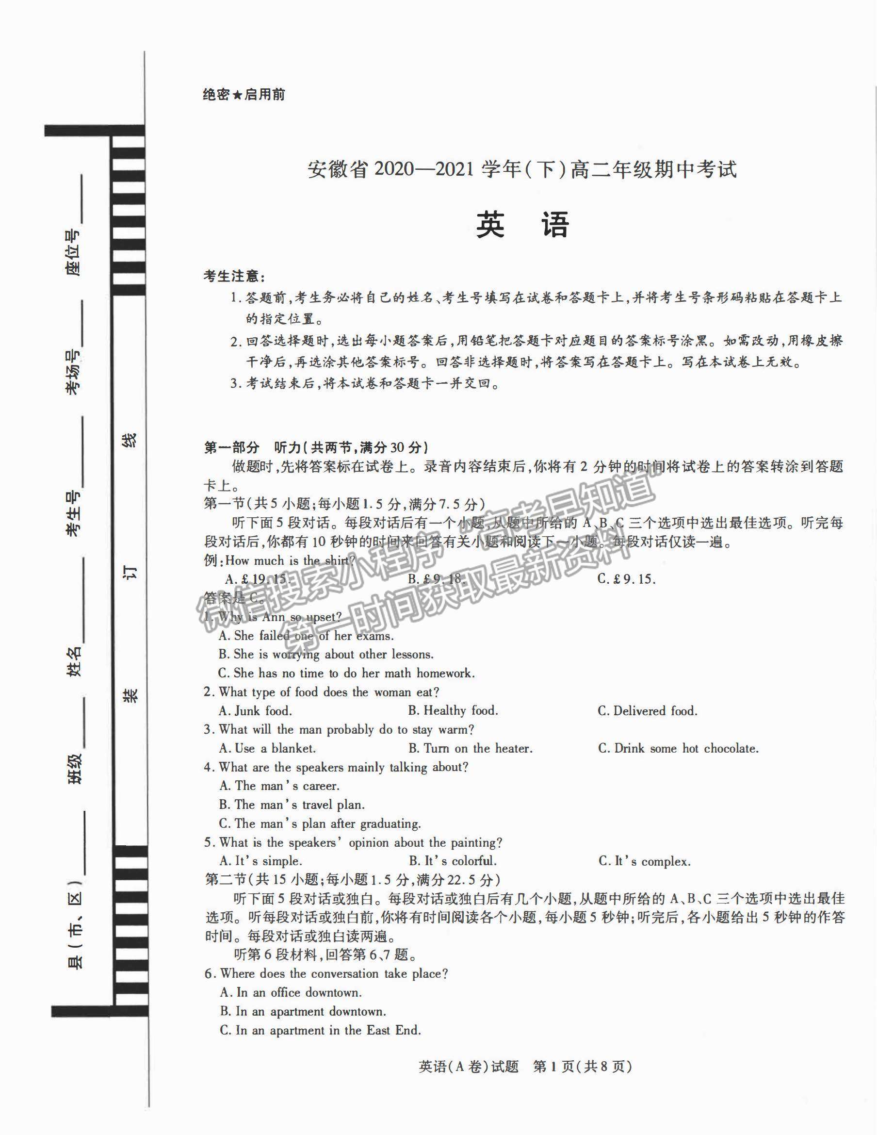 2021合肥六中高二下學(xué)期期中考試英語(yǔ)試題及答案