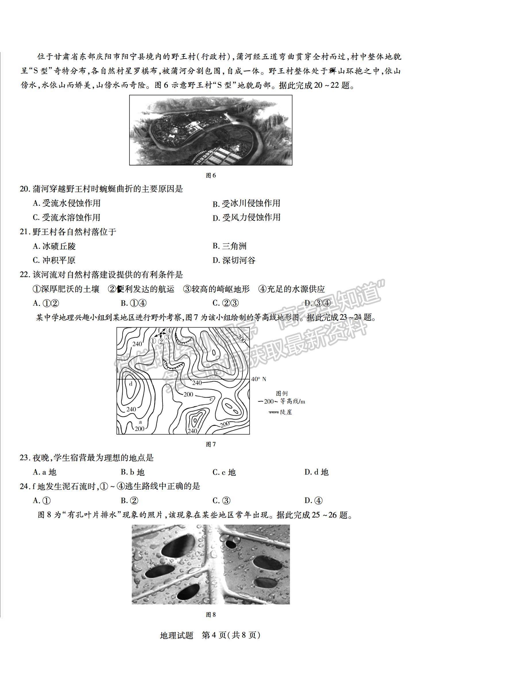 2021合肥六中高一上學(xué)期期末考試地理試題及答案