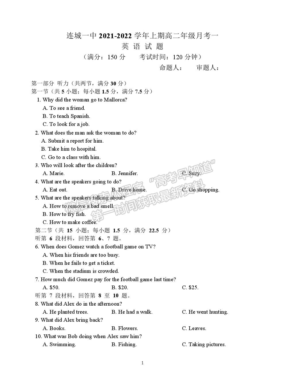 2022福建省連城縣一中高二上學(xué)期第一次月考英語試卷及答案