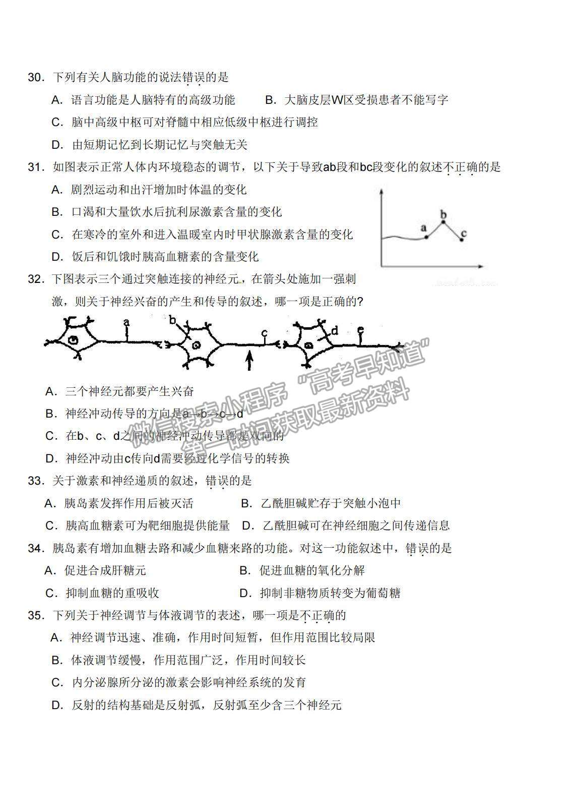 2022天津市濱海新區(qū)大港一中高三上學期入學測試生物試卷及答案