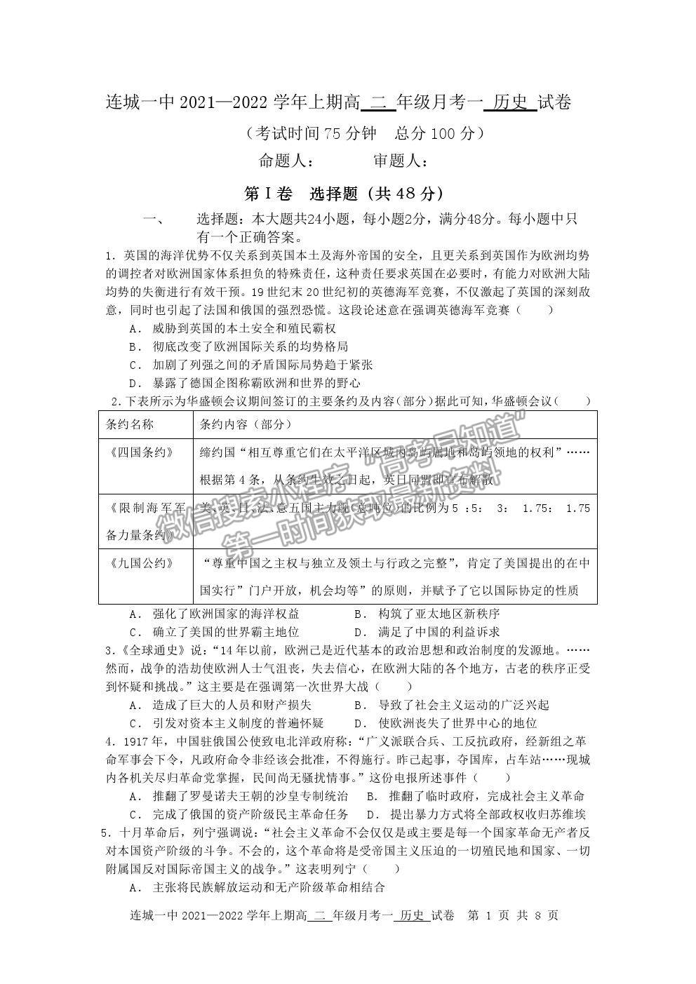 2022福建省連城縣一中高二上學(xué)期第一次月考?xì)v史試卷及答案