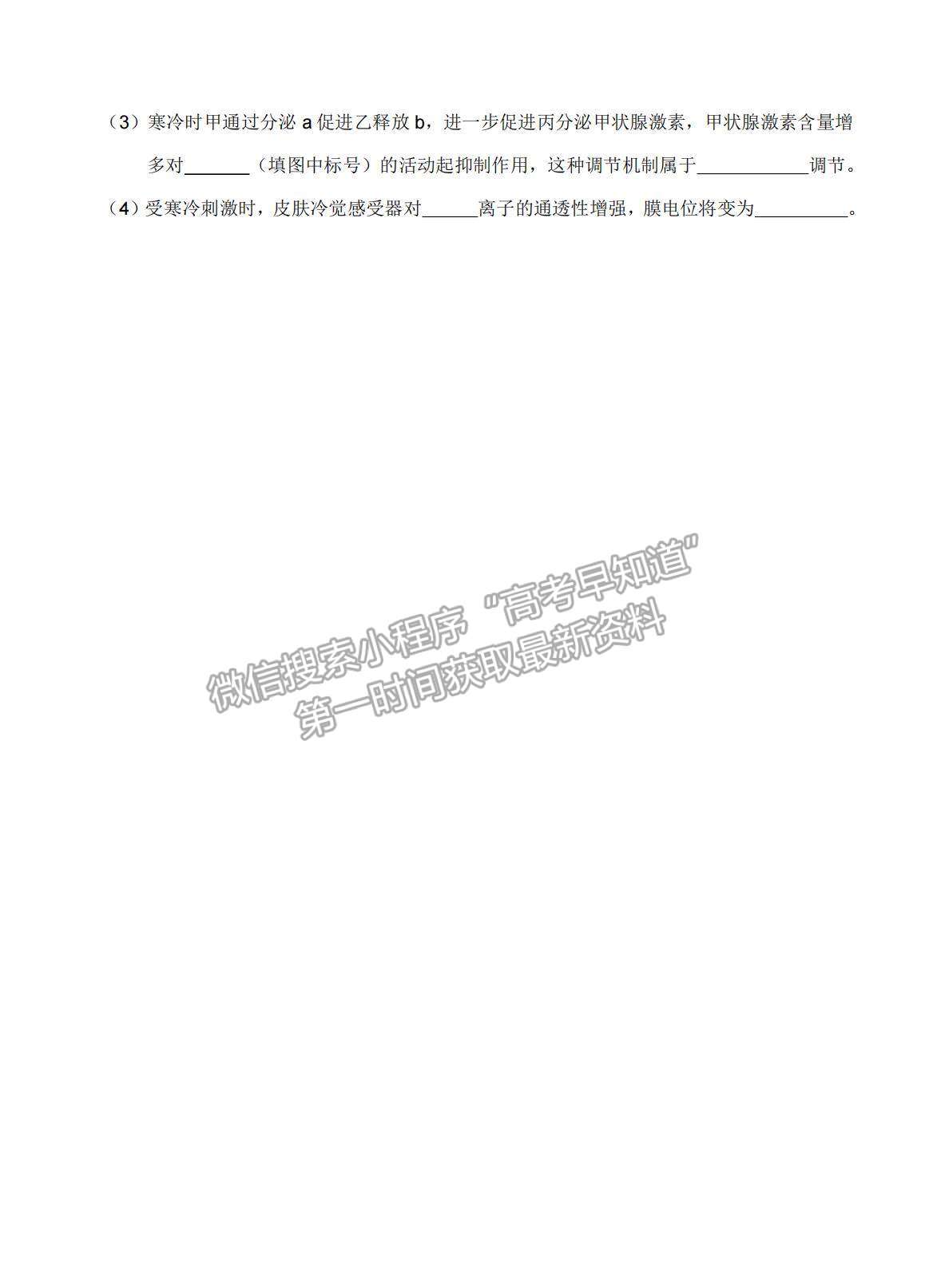 2022天津市濱海新區(qū)大港一中高三上學(xué)期入學(xué)測試生物試卷及答案