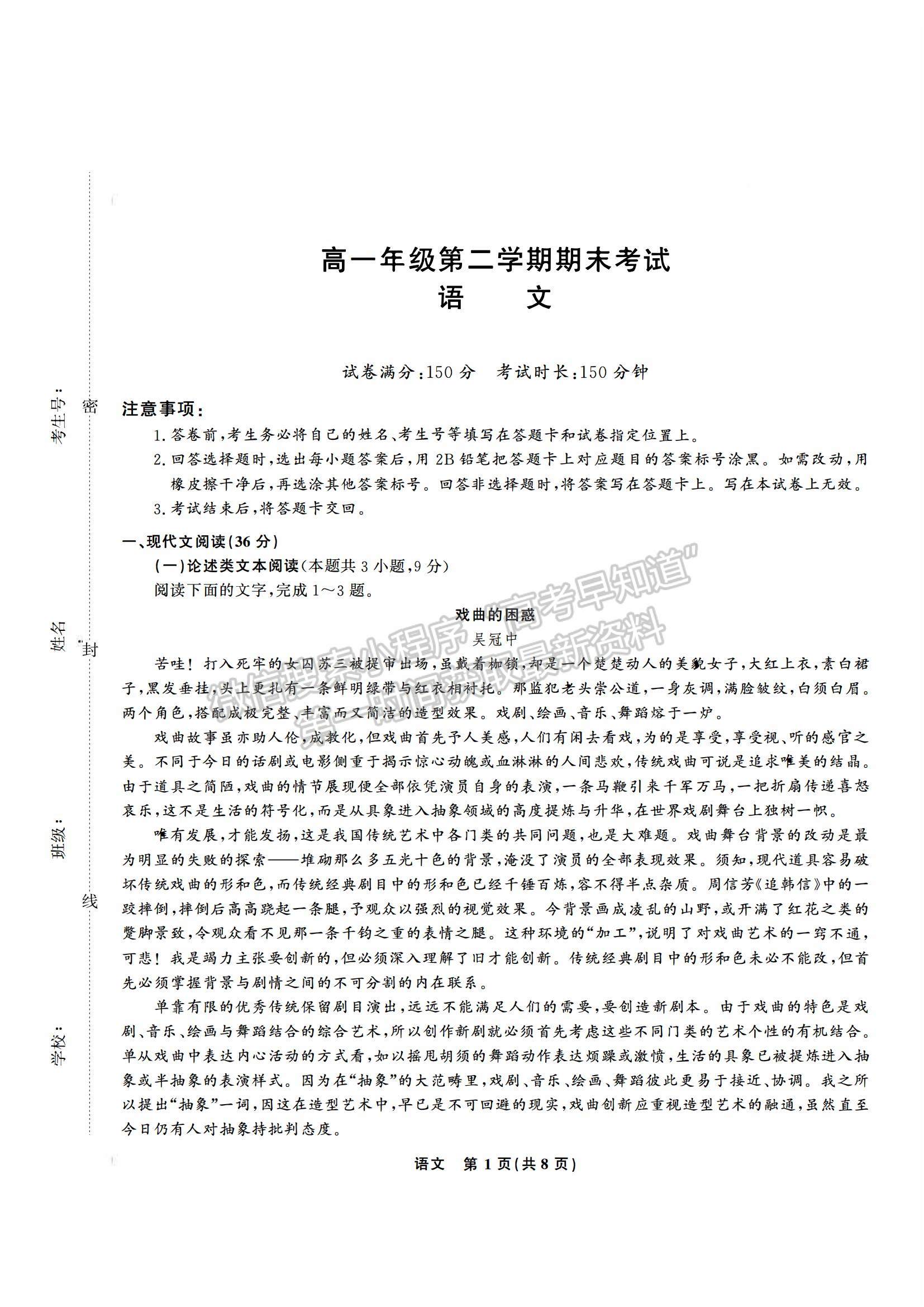 2021合肥六中高一下學期期末考試語文試題及答案