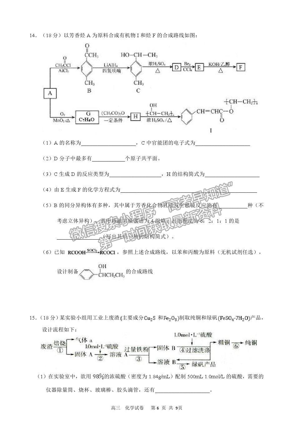 2022天津市濱海新區(qū)大港一中高三上學(xué)期入學(xué)測試化學(xué)試卷及答案