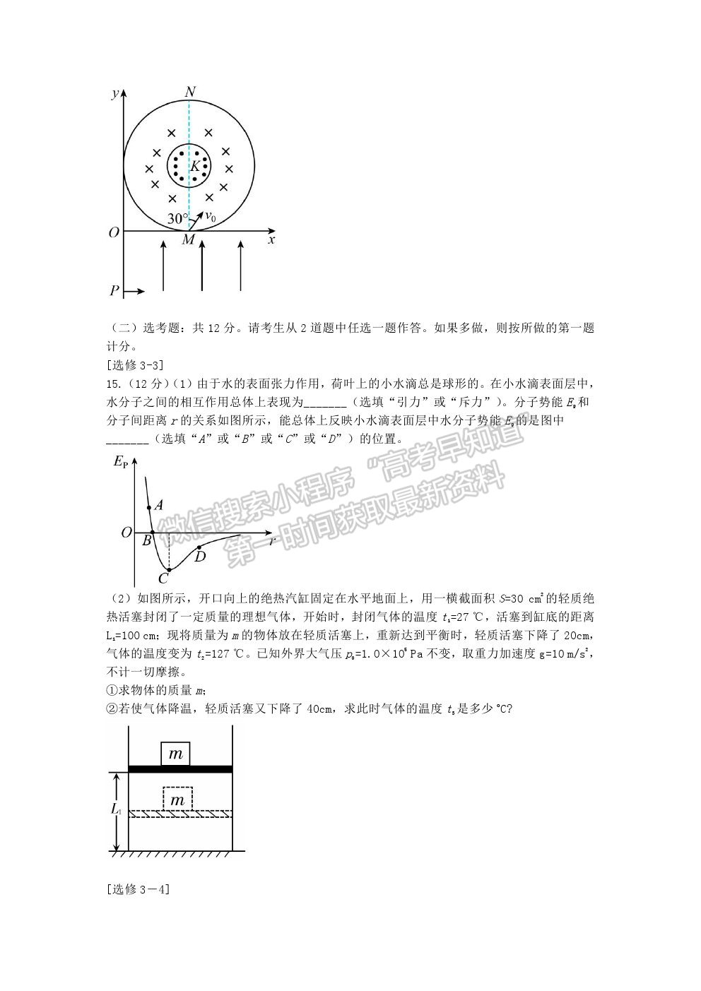 2022深圳市六校高三上學(xué)期第一次聯(lián)考物理試題及答案