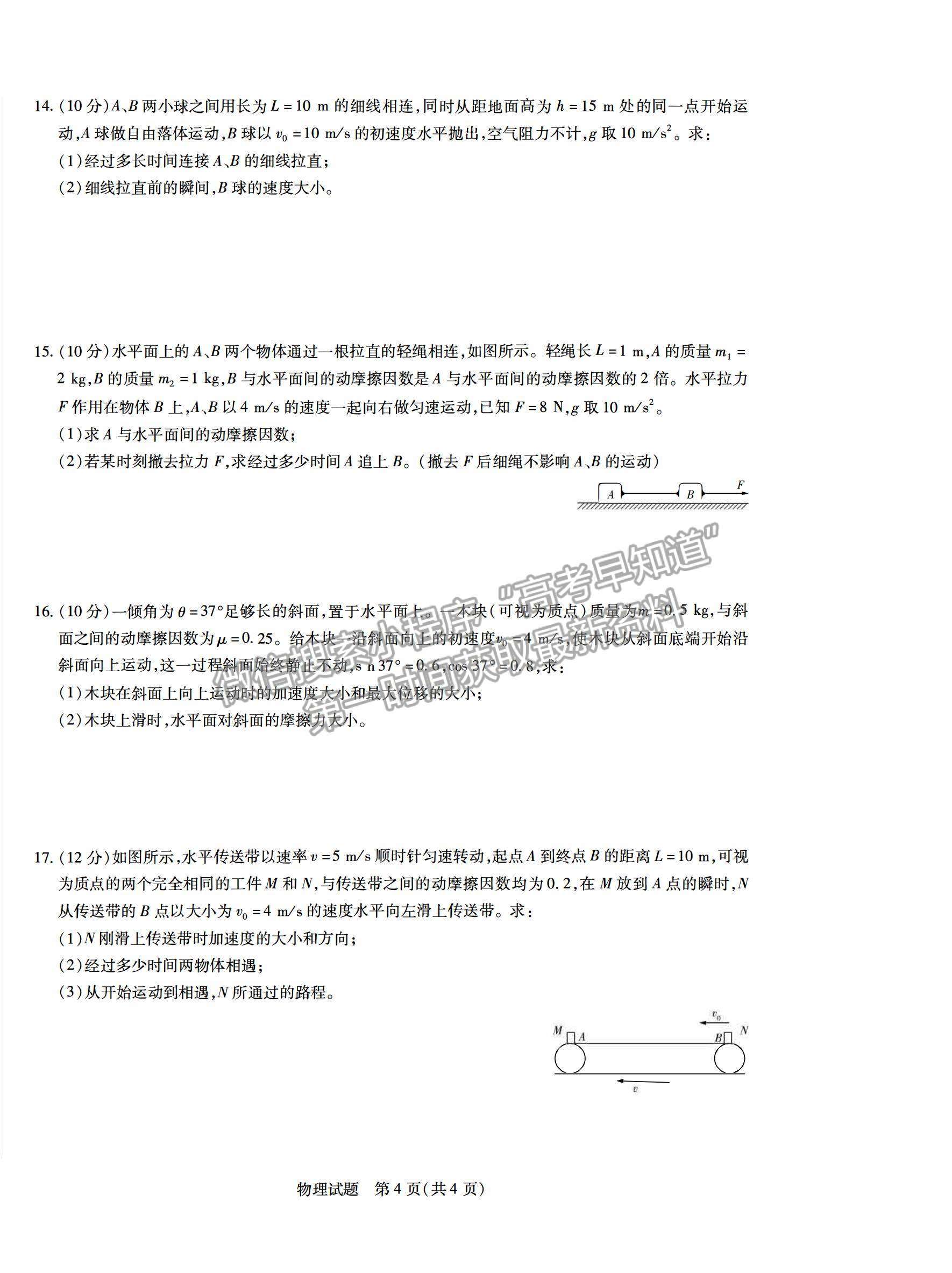 2021合肥六中高一上學期期末考試物理試題及答案