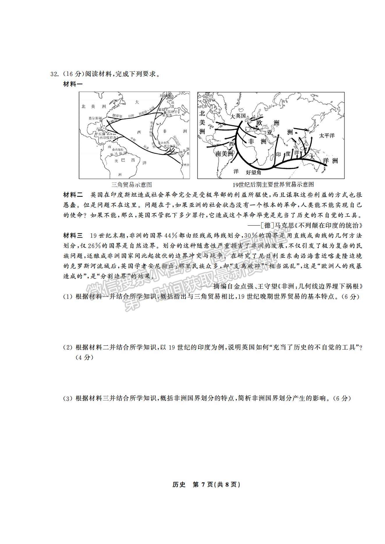 2021合肥六中高一下學(xué)期期末考試歷史試題及答案