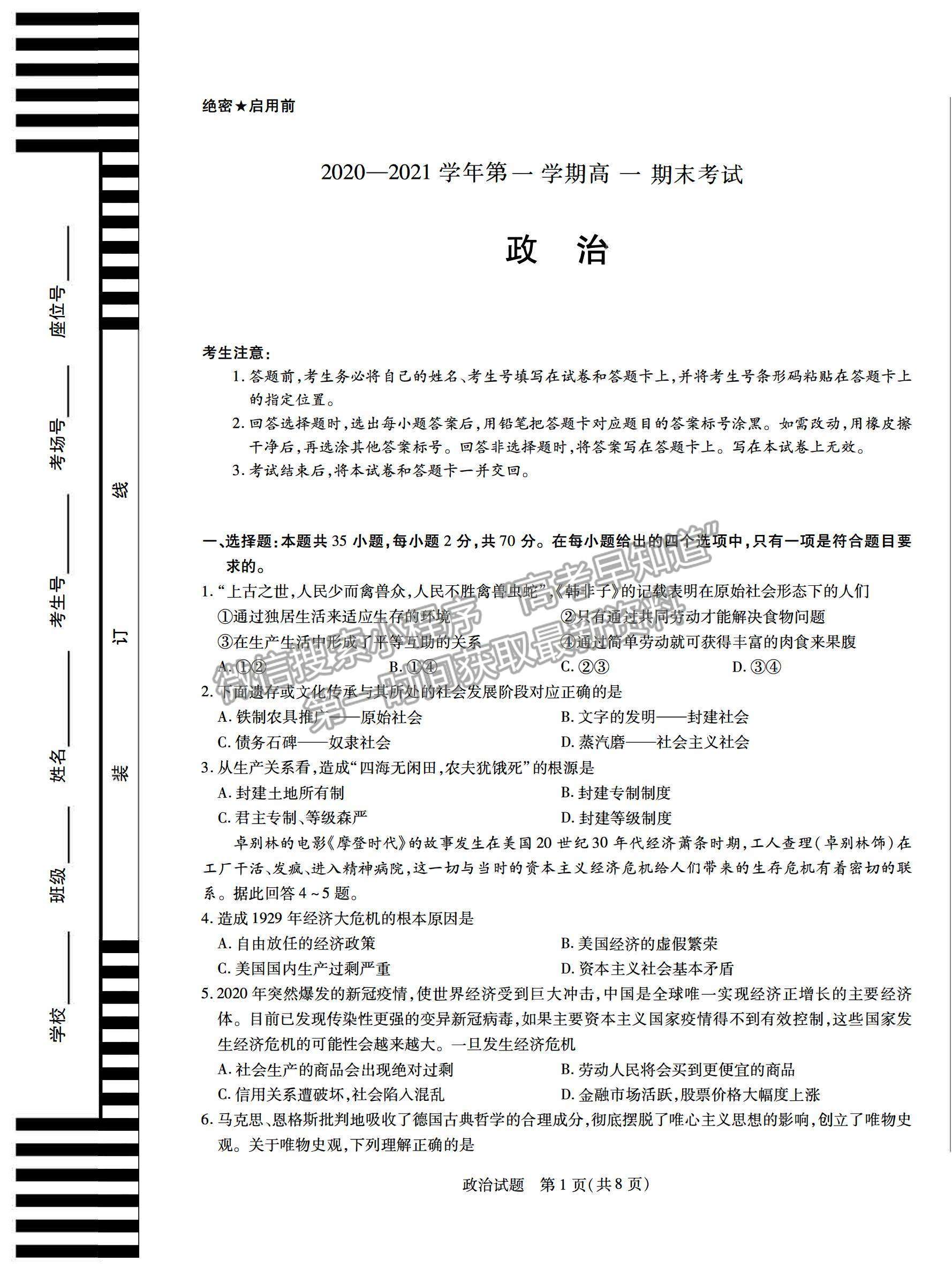 2021合肥六中高一上學(xué)期期末考試政治試題及答案