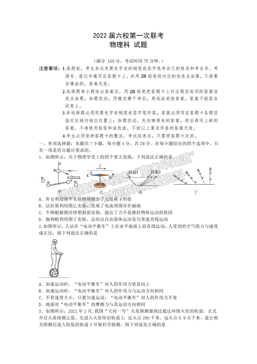 2022深圳市六校高三上學期第一次聯(lián)考物理試題及答案