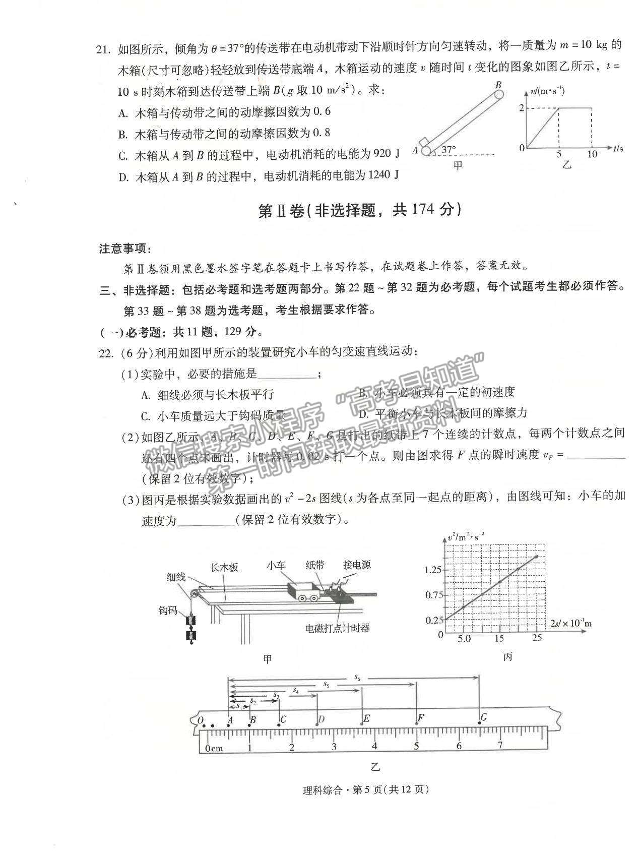 2022昆明一中高中新課標(biāo)高三第一次摸底測試理綜試卷及答案