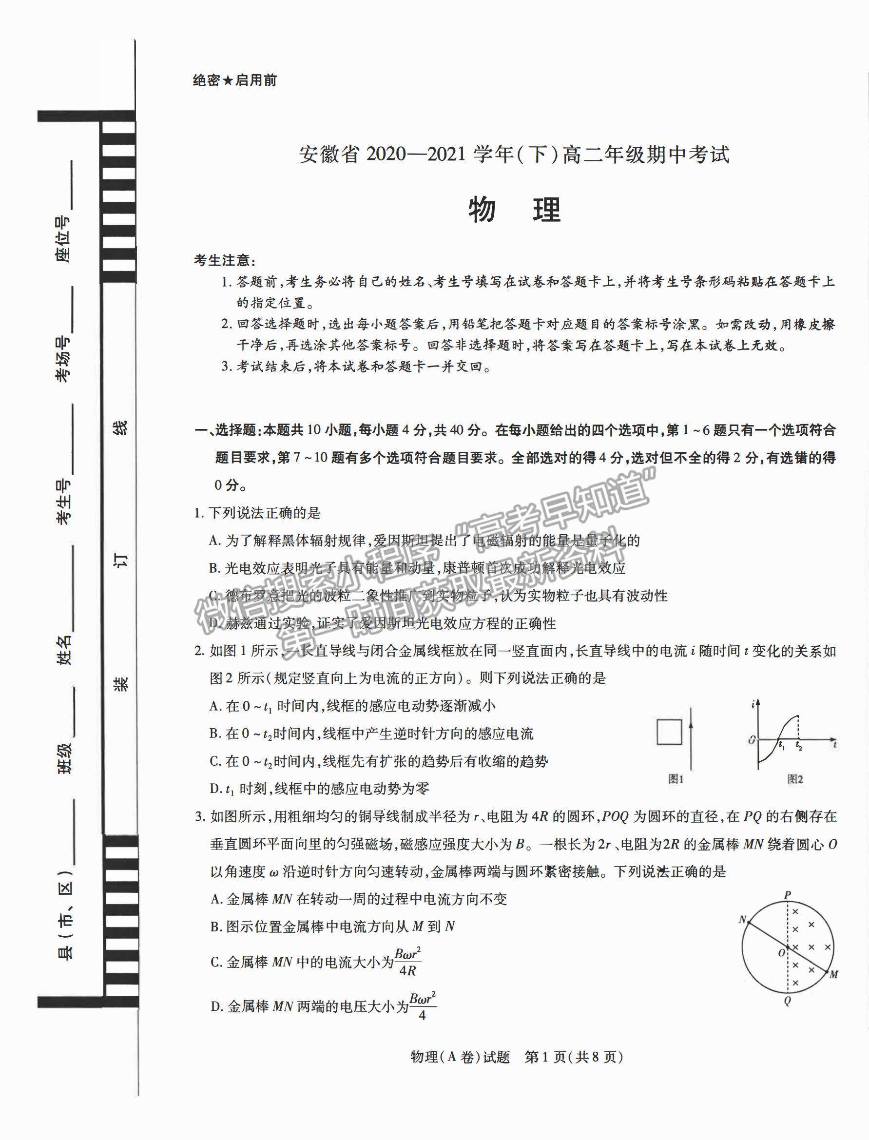 2021合肥六中高二下學期期中考試物理試題及答案