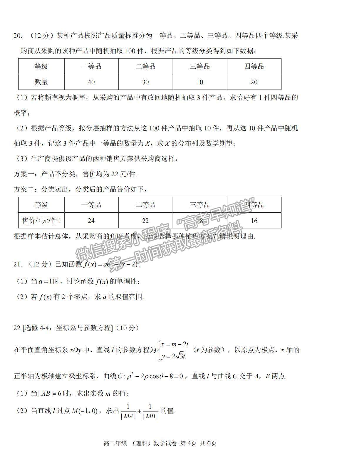 2021云南省曲靖市羅平縣二中高二下期期末測試理數(shù)試題及答案