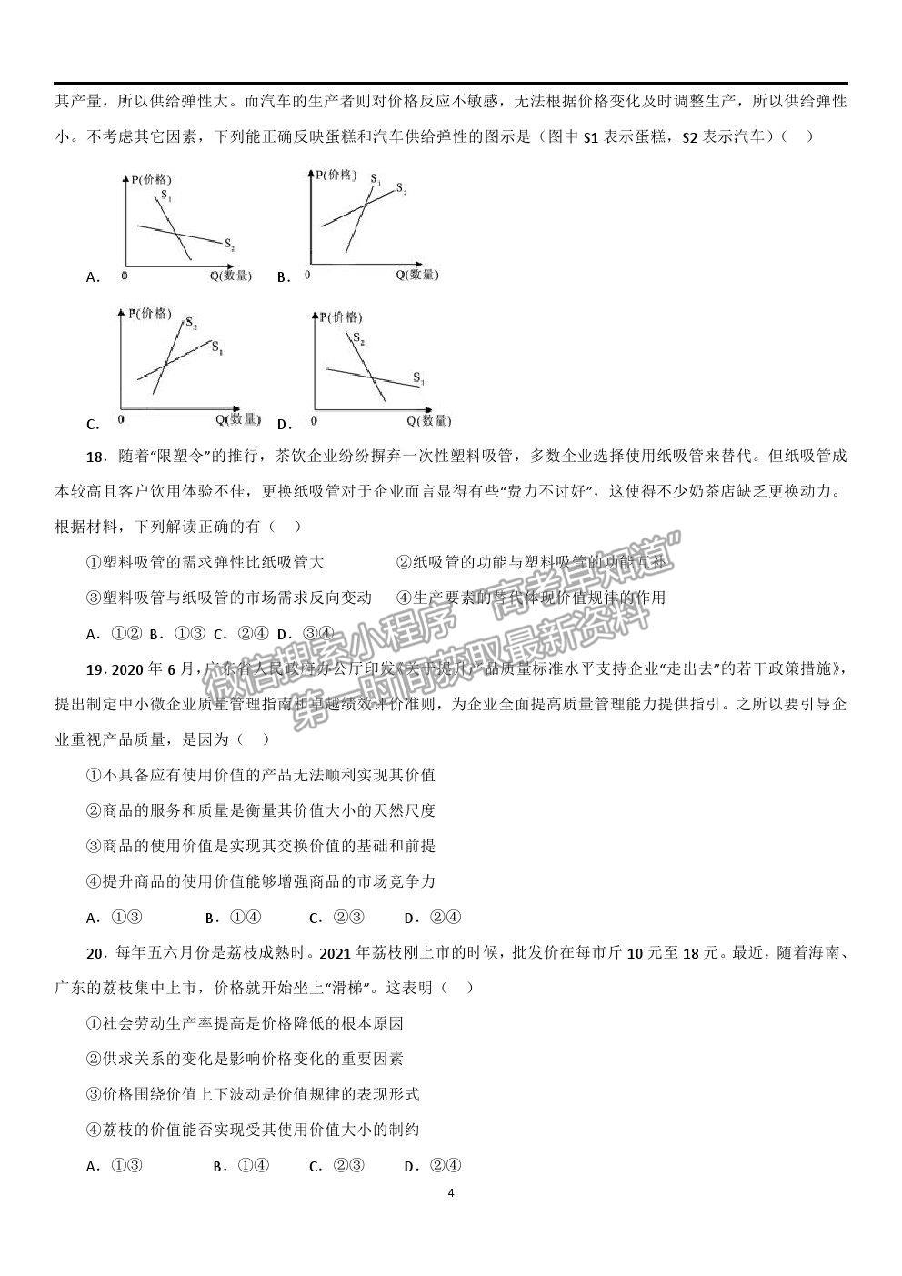 2022福建省連城縣一中高三上學(xué)期第一次月考政治試卷及答案