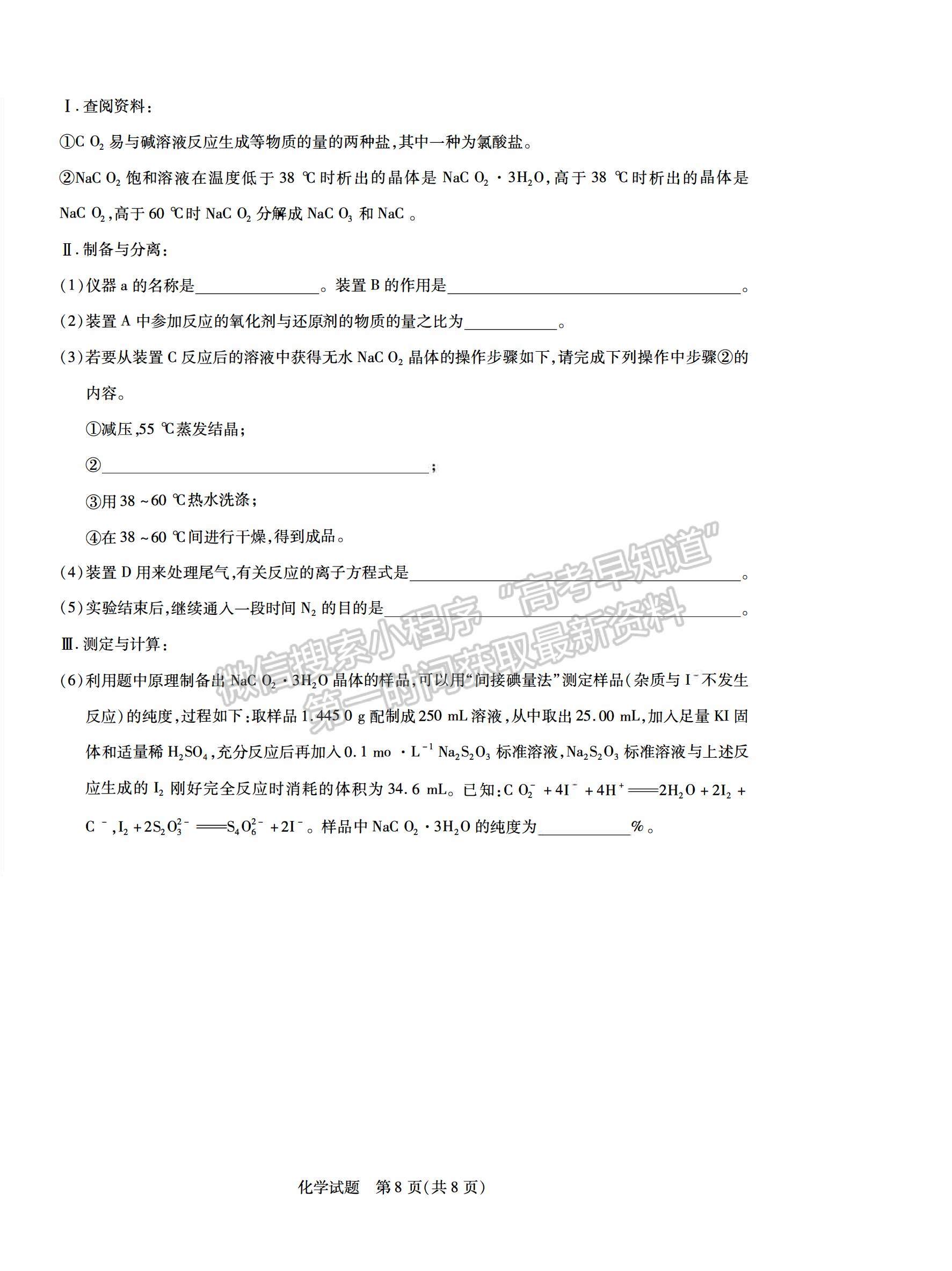 2021合肥六中高一上學(xué)期期末考試化學(xué)試題及答案