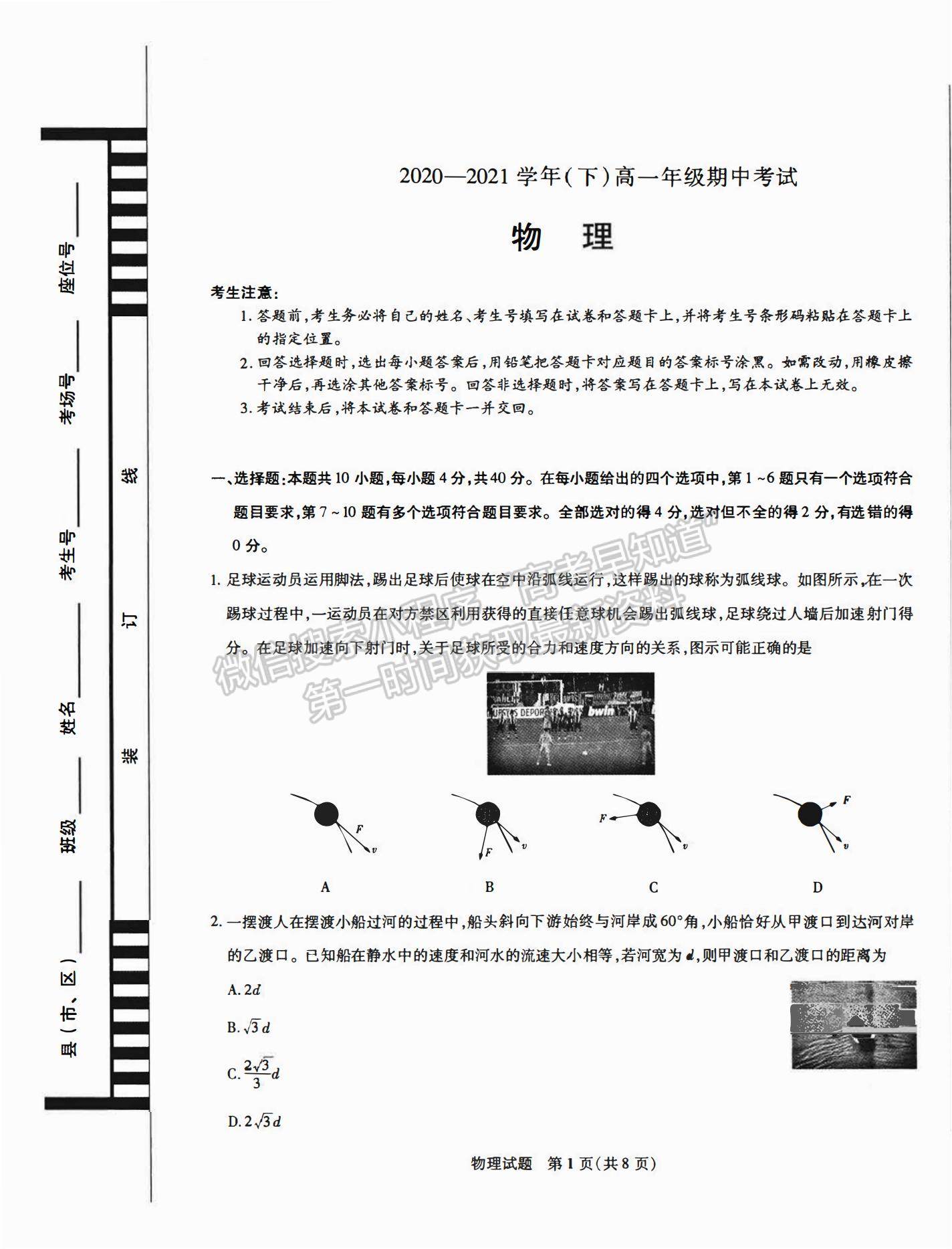 2021合肥六中高一下學期期中考試物理試題及答案