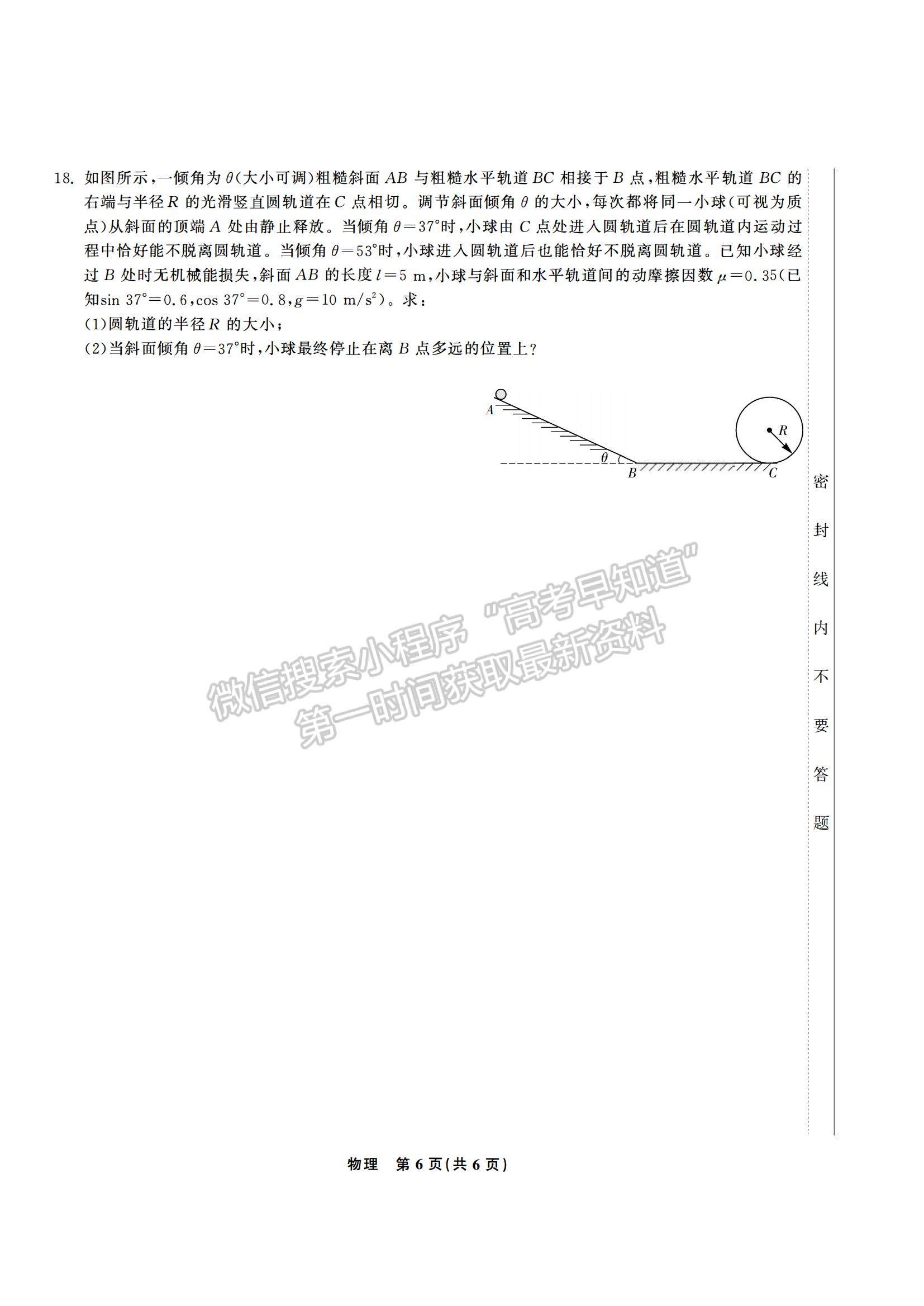 2021合肥六中高一下學(xué)期期末考試物理試題及答案