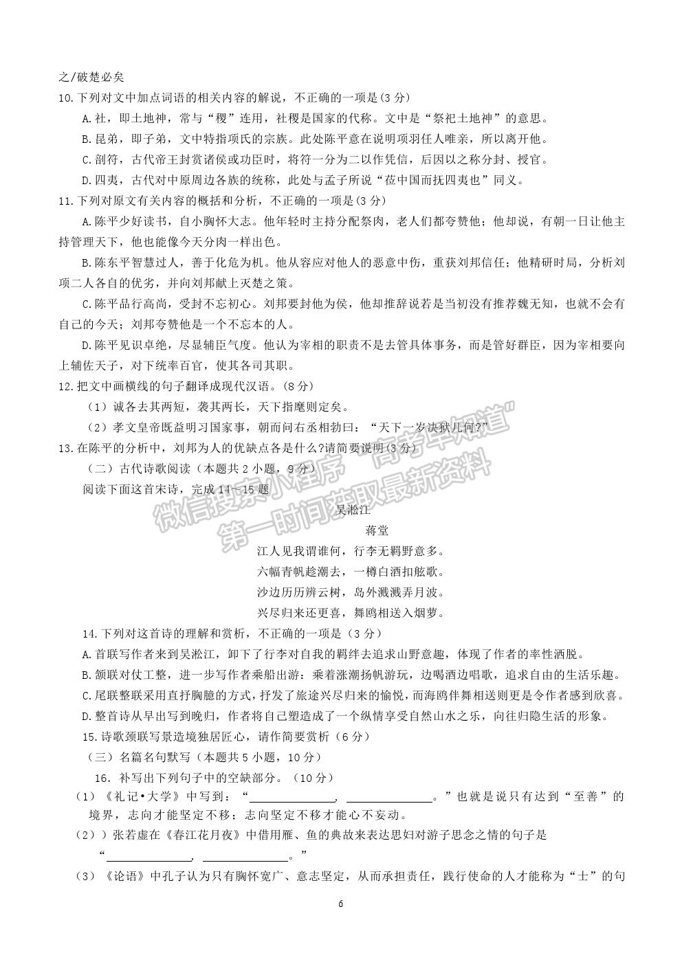 2022福建省連城縣一中高二上學(xué)期第一次月考語(yǔ)文試卷及答案