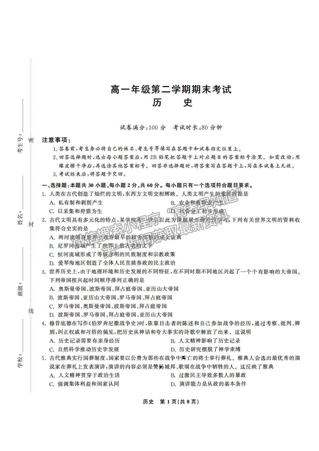 2021合肥六中高一下學期期末考試歷史試題及答案