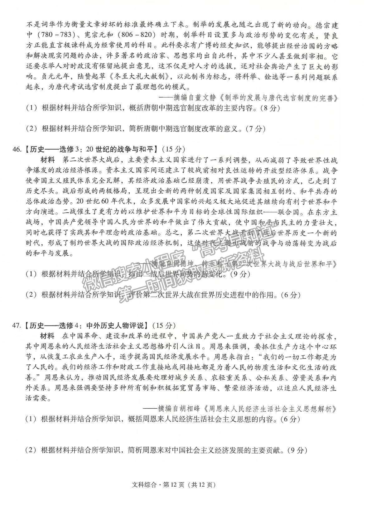 2022昆明一中高中新課標(biāo)高三第一次摸底測試文綜試卷及答案