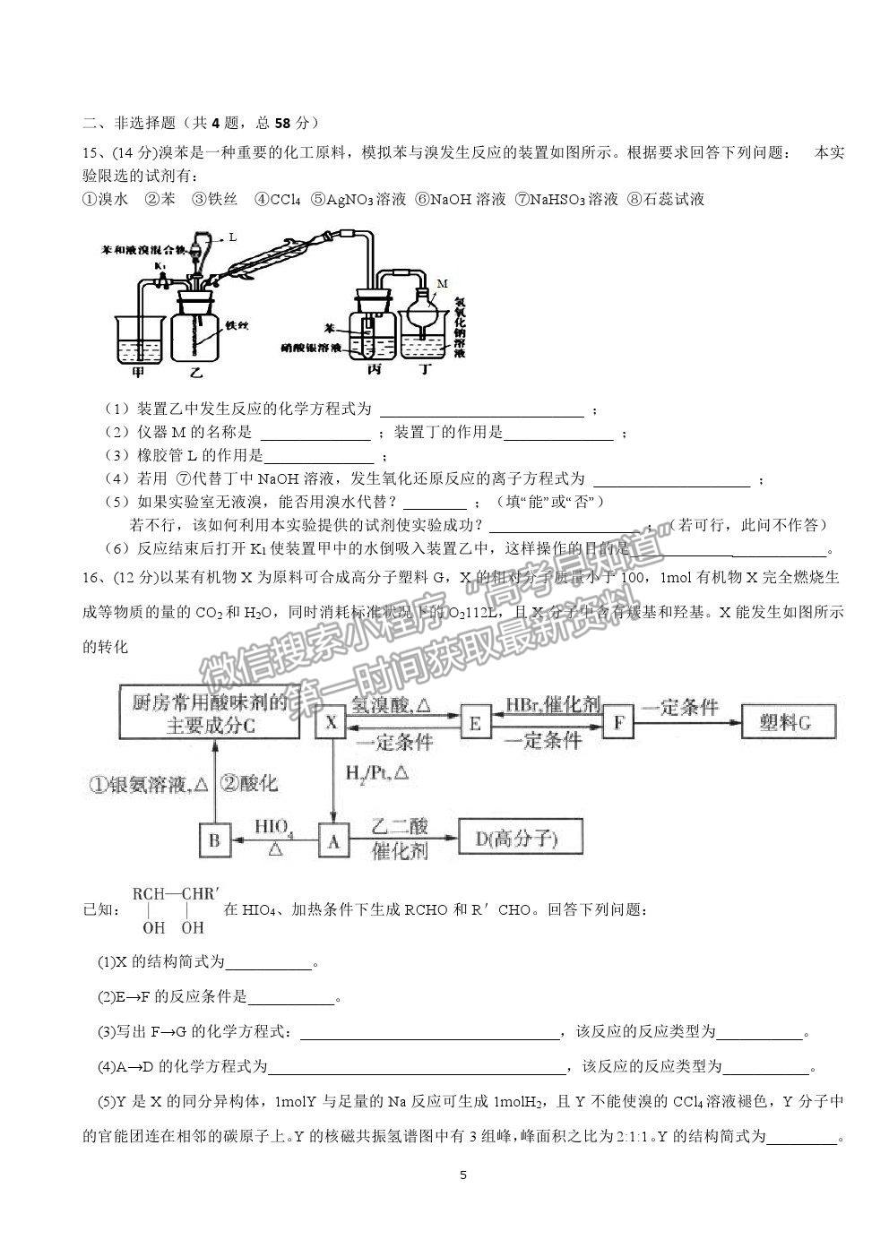 2022福建省連城縣一中高三上學(xué)期第一次月考化學(xué)試卷及答案