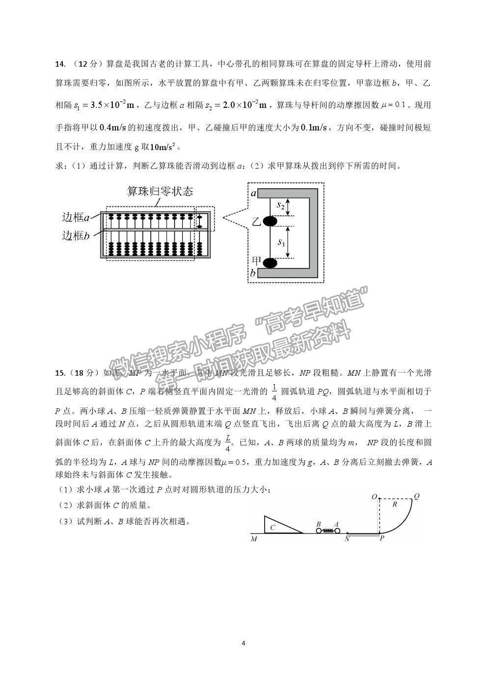 2022福建省連城縣一中高三上學(xué)期第一次月考物理試卷及答案