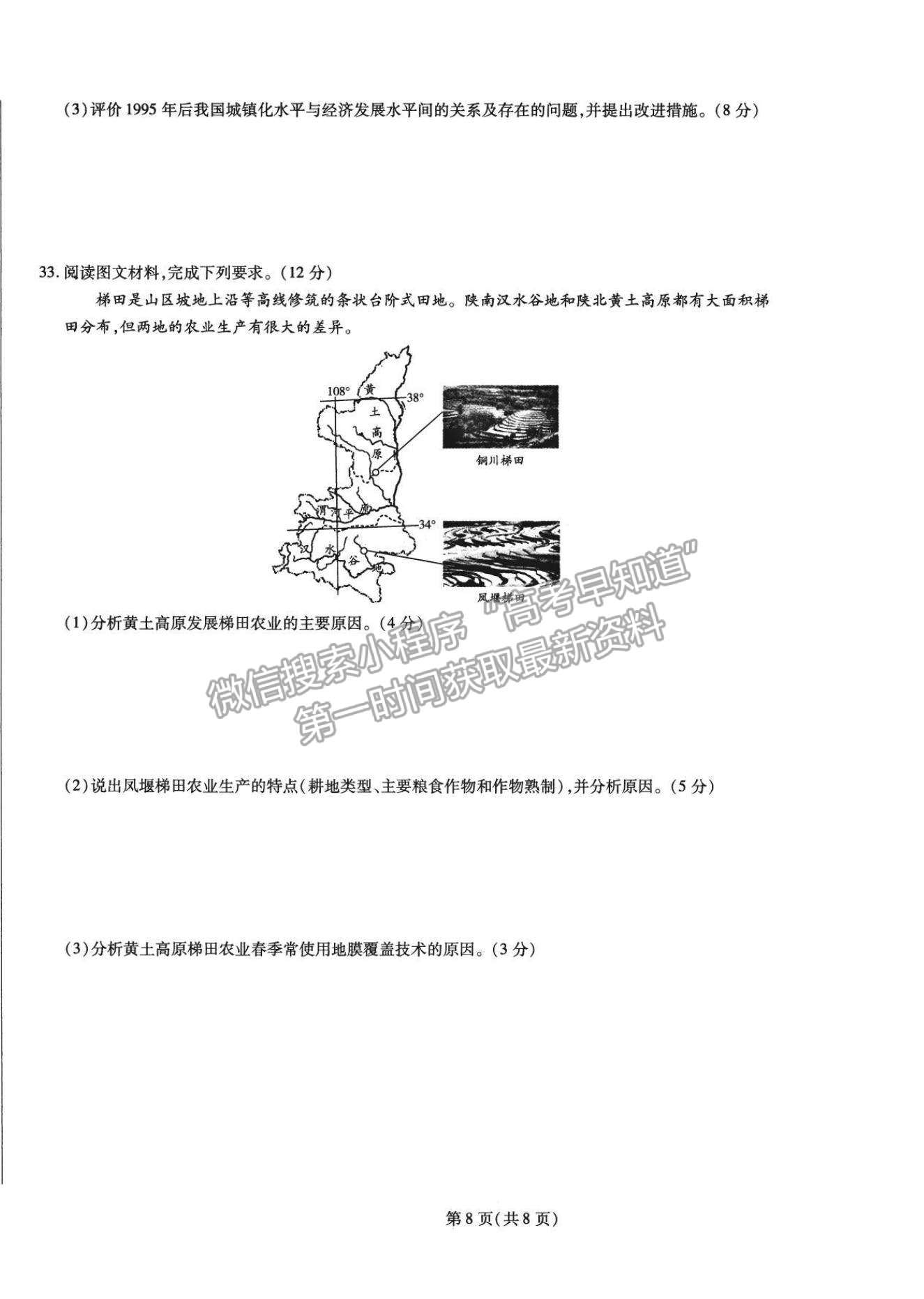 2021合肥六中高一下學(xué)期期中考試地理試題及答案