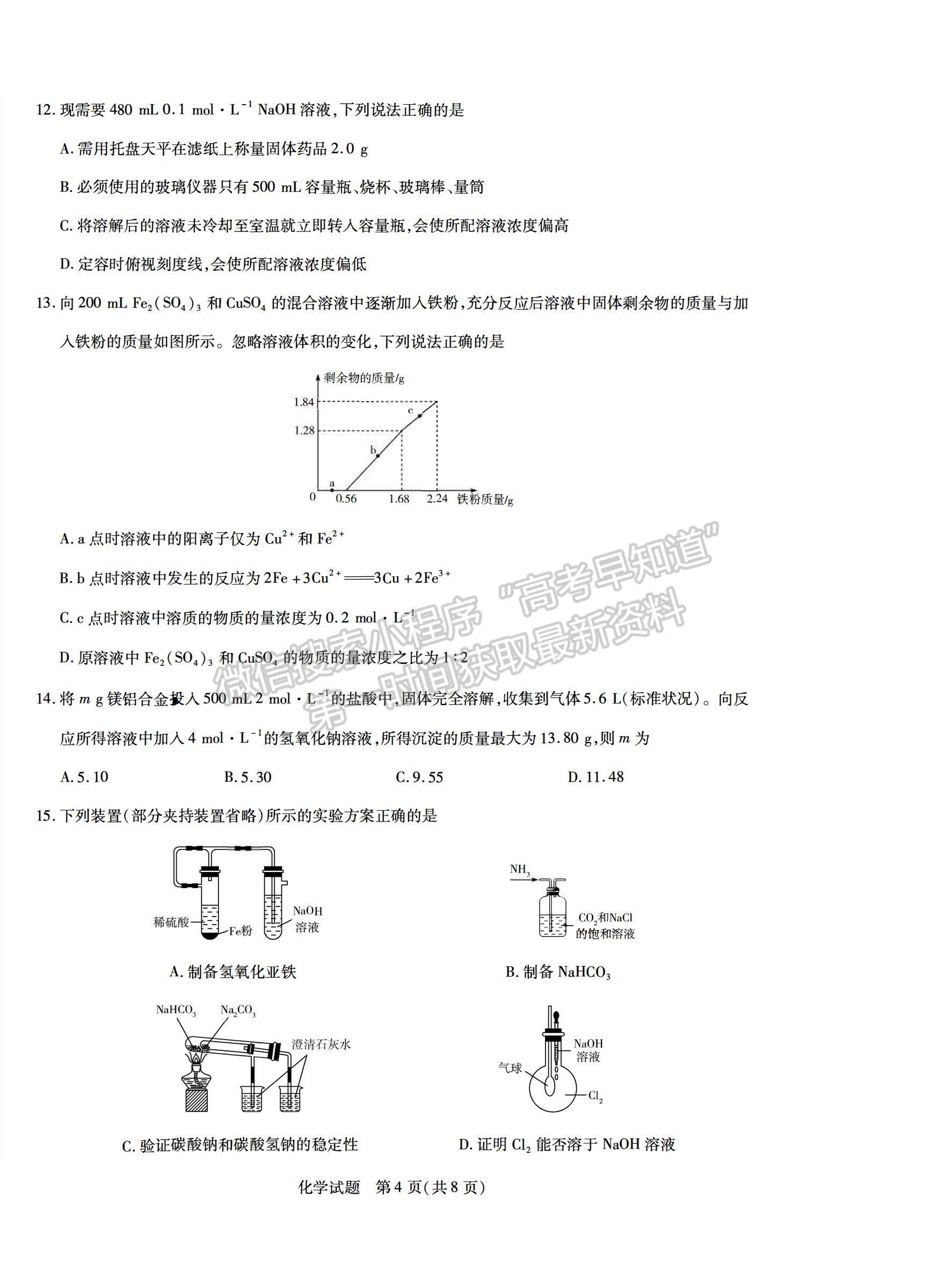 2021合肥六中高一上學(xué)期期末考試化學(xué)試題及答案