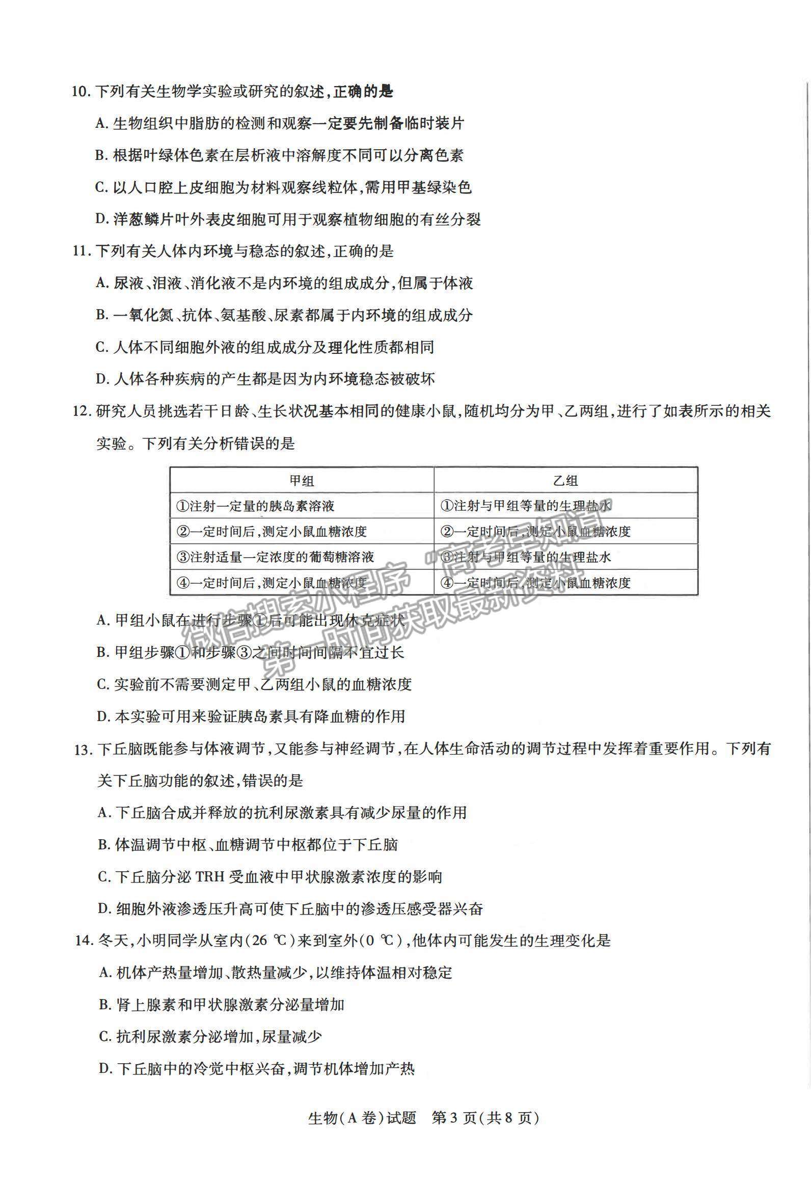 2021合肥六中高二下學(xué)期期中考試生物試題及答案