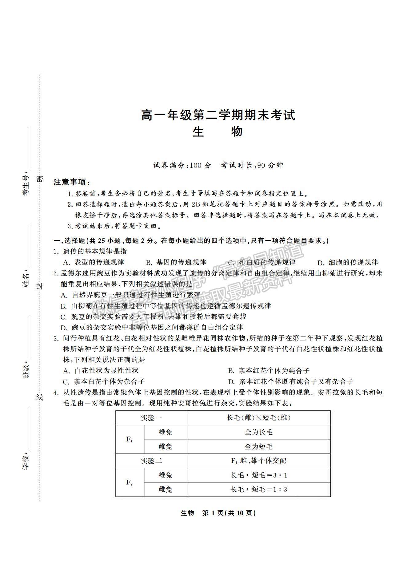 2021合肥六中高一下學(xué)期期末考試生物試題及答案