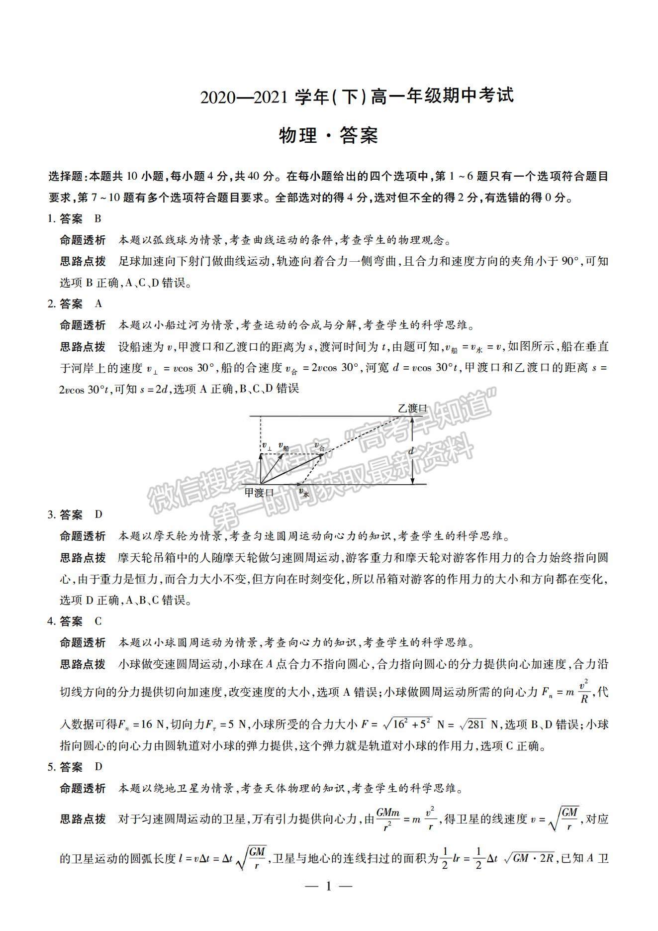 2021合肥六中高一下學期期中考試物理試題及答案