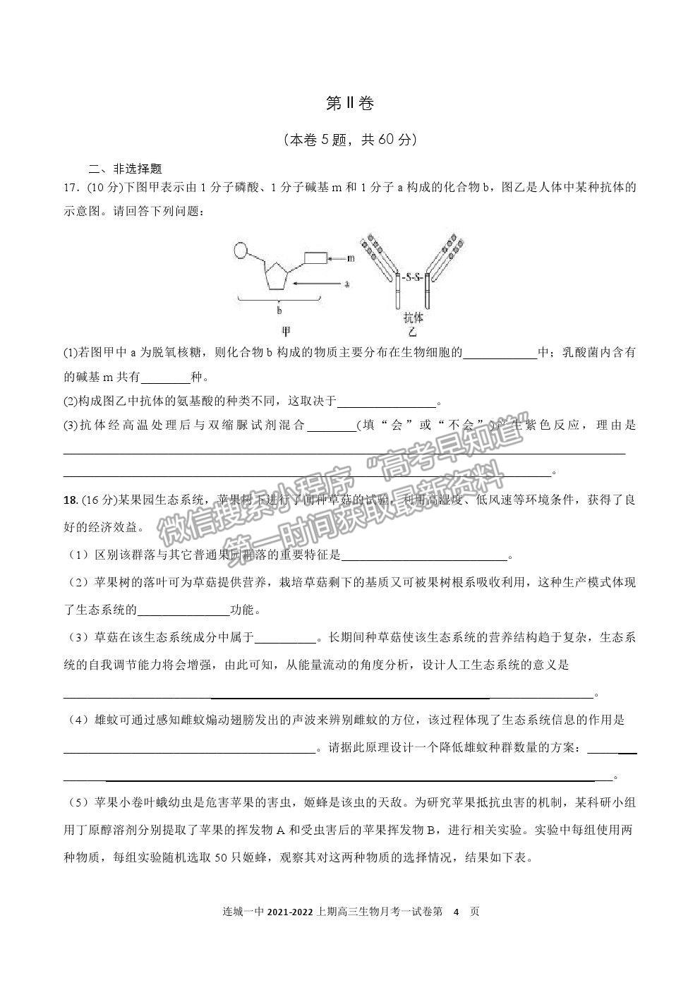 2022福建省連城縣一中高三上學期第一次月考生物試卷及答案