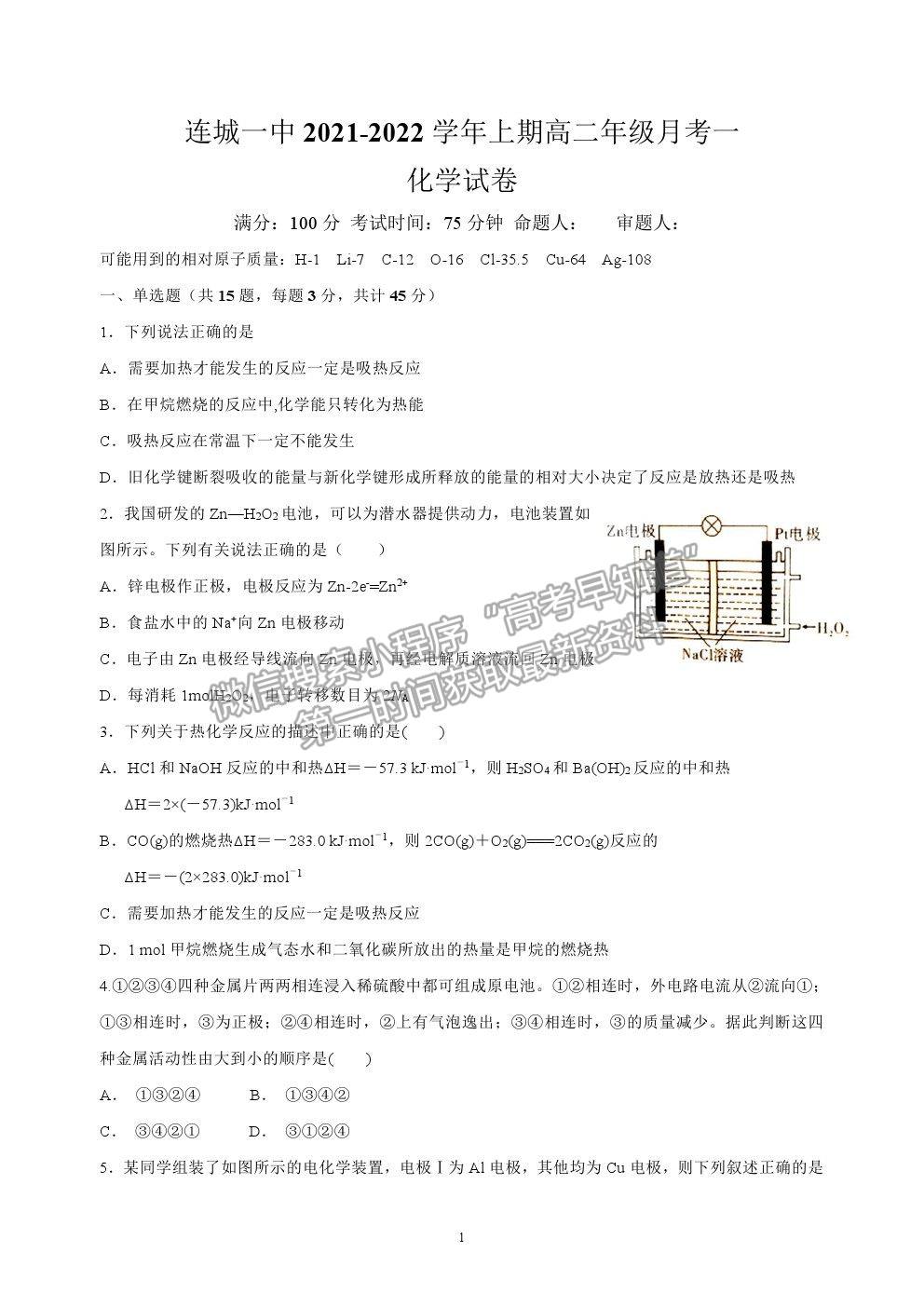 2022福建省連城縣一中高二上學期第一次月考化學試卷及答案