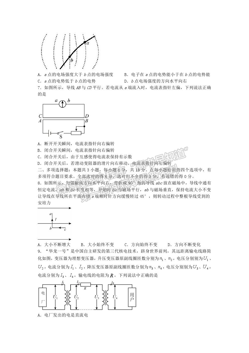 2022深圳市六校高三上學期第一次聯(lián)考物理試題及答案