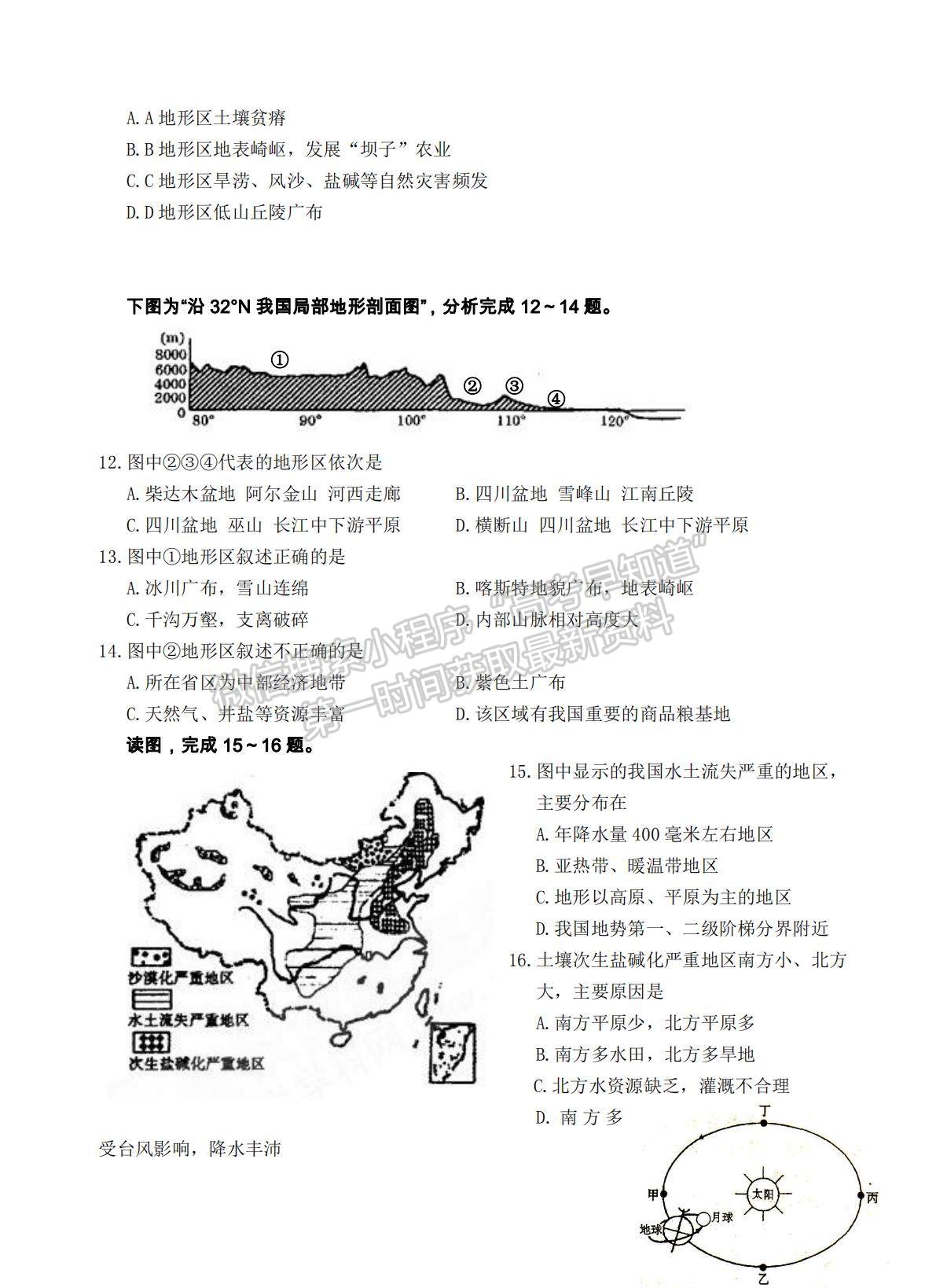 2022天津市濱海新區(qū)大港一中高三上學期入學測試地理試卷及答案