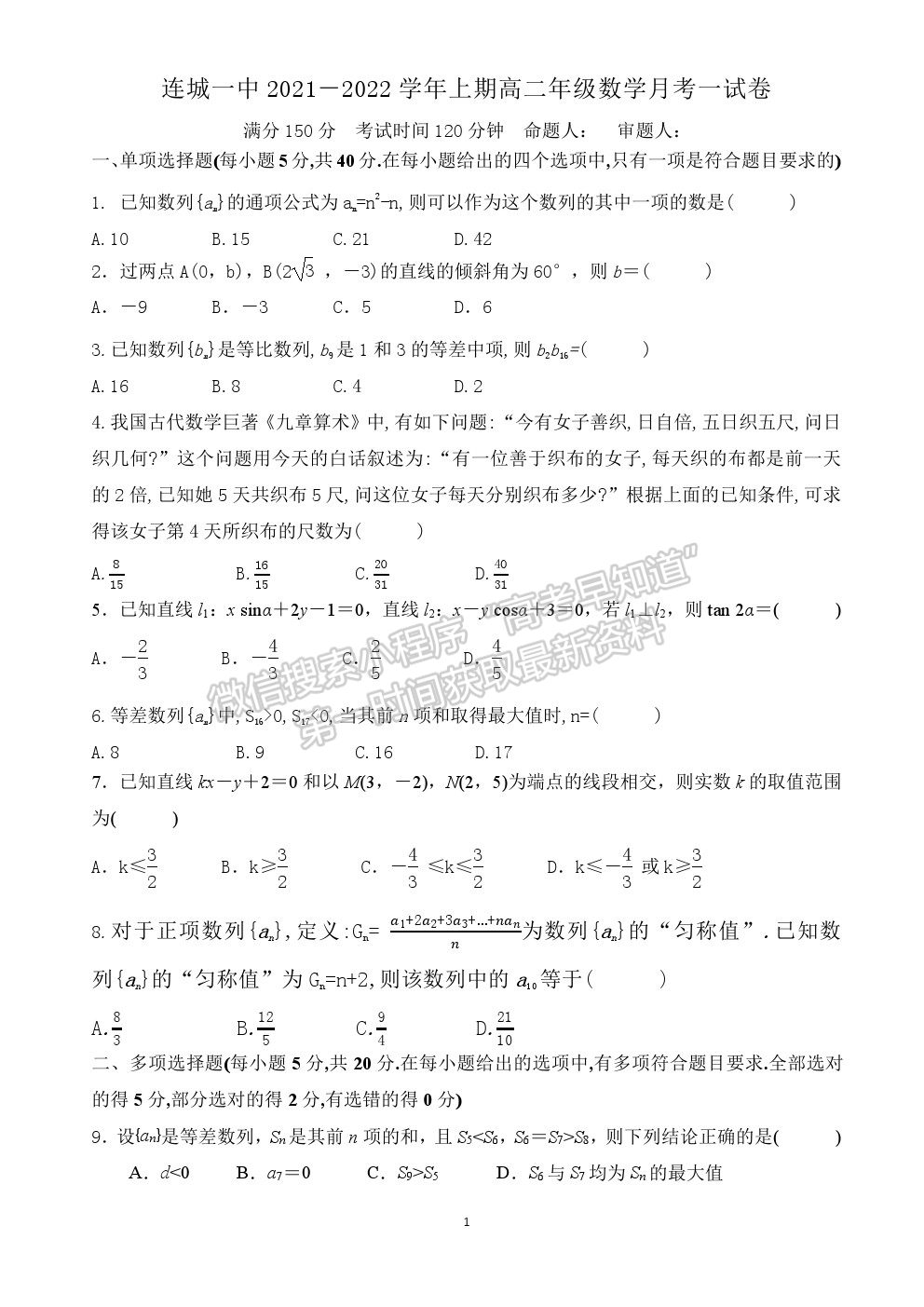 2022福建省連城縣一中高二上學期第一次月考數(shù)學試卷及答案