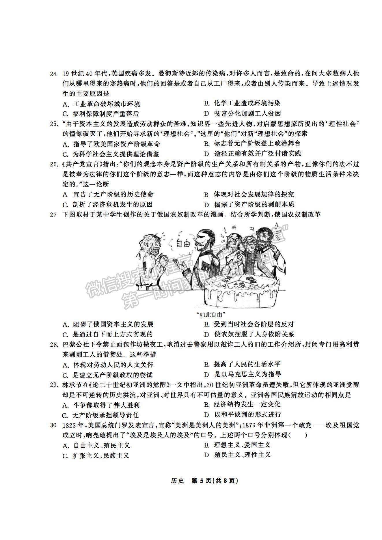 2021合肥六中高一下學(xué)期期末考試歷史試題及答案