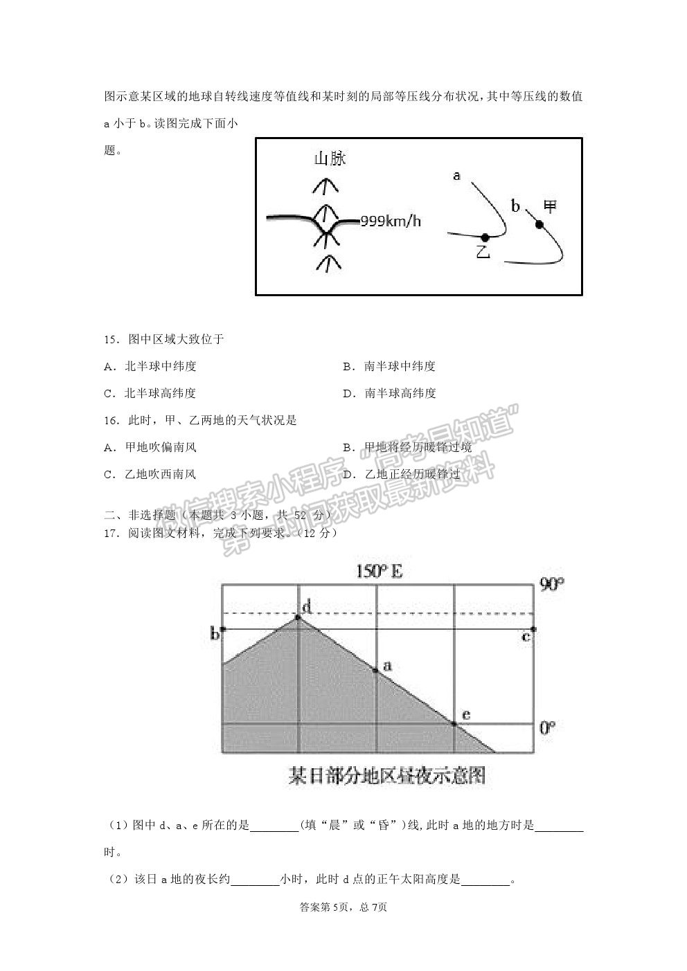 2022福建省連城縣一中高二上學(xué)期第一次月考地理試卷及答案