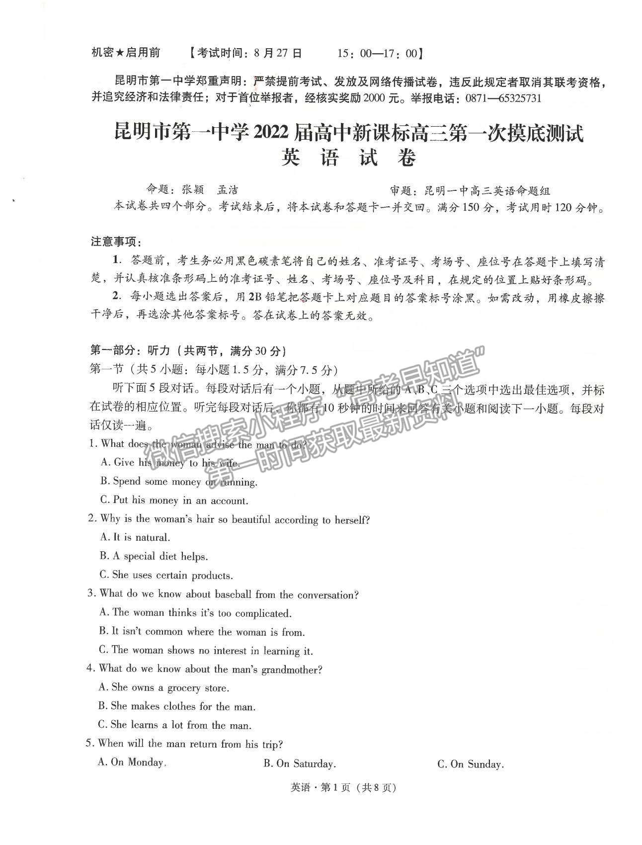 2022昆明一中高中新課標(biāo)高三第一次摸底測(cè)試英語試卷及答案