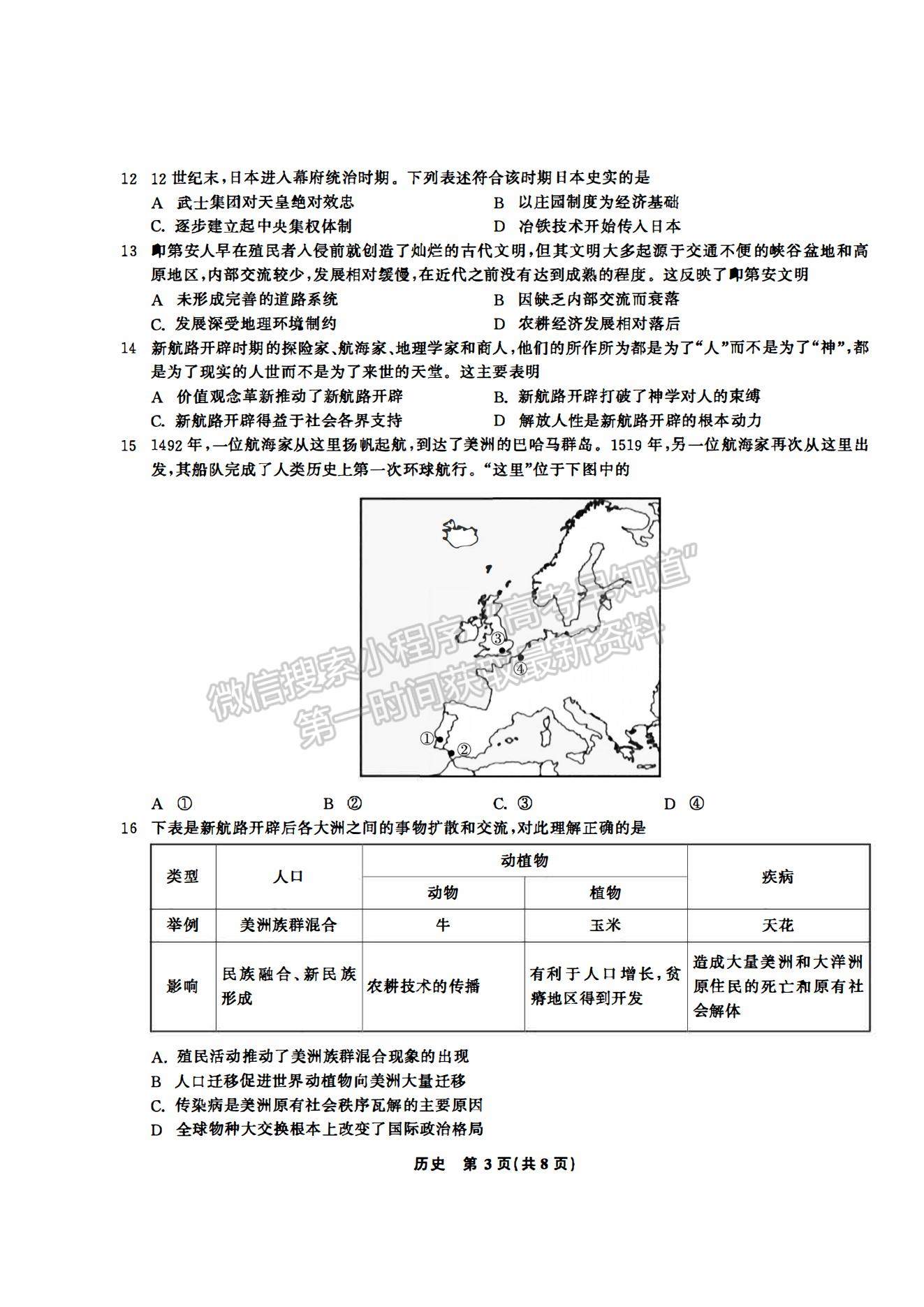 2021合肥六中高一下學(xué)期期末考試歷史試題及答案