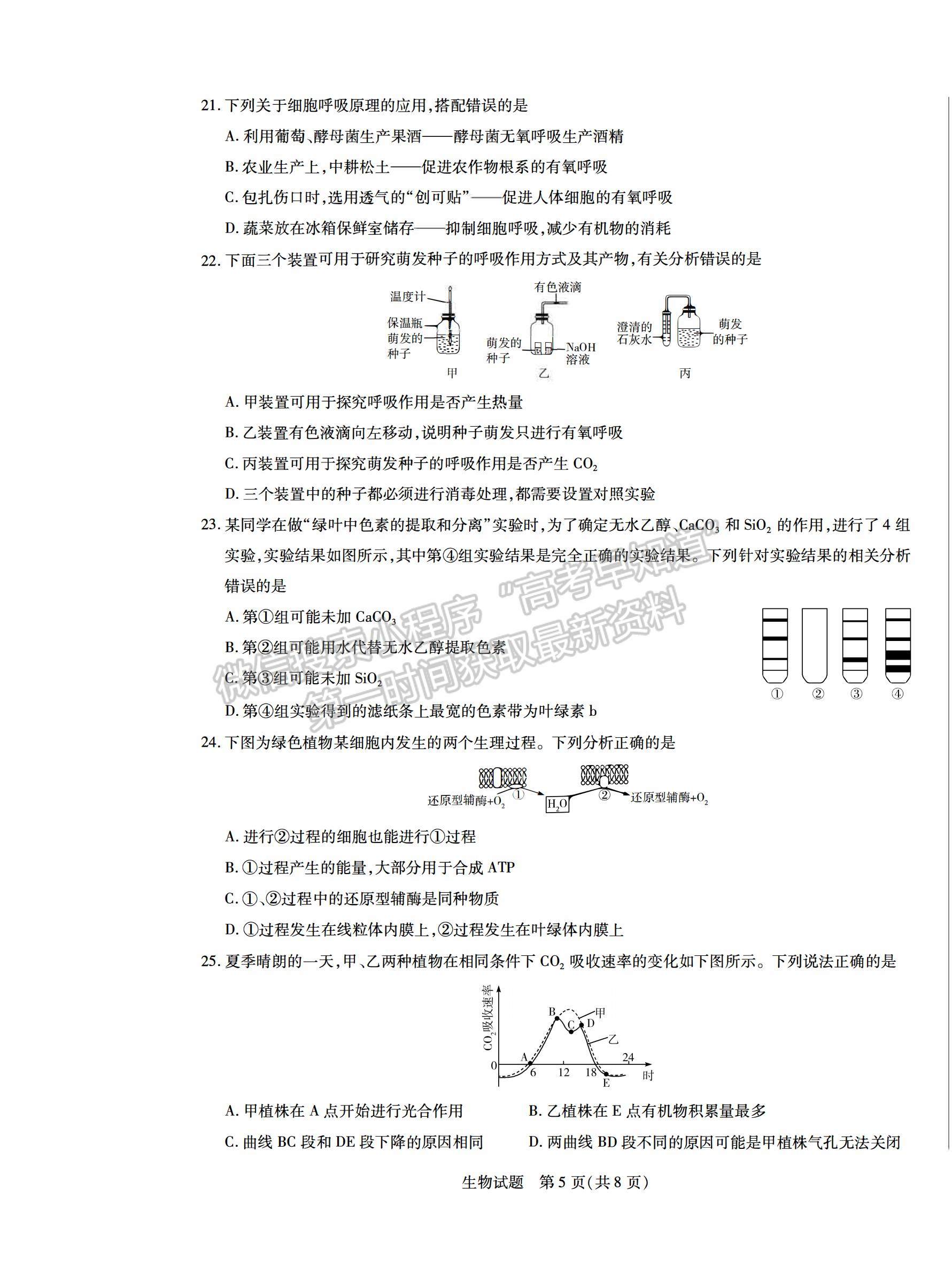 2021合肥六中高一上學(xué)期期末考試生物試題及答案