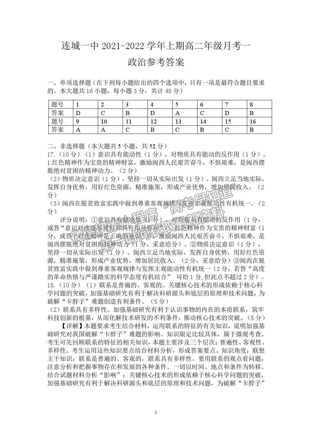 2022福建省連城縣一中高二上學(xué)期第一次月考政治試卷及答案