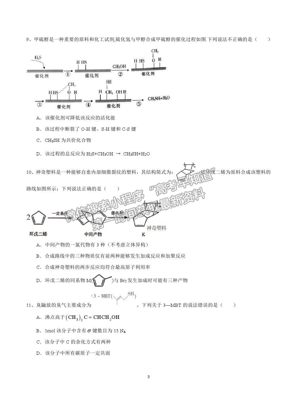 2022福建省連城縣一中高三上學(xué)期第一次月考化學(xué)試卷及答案