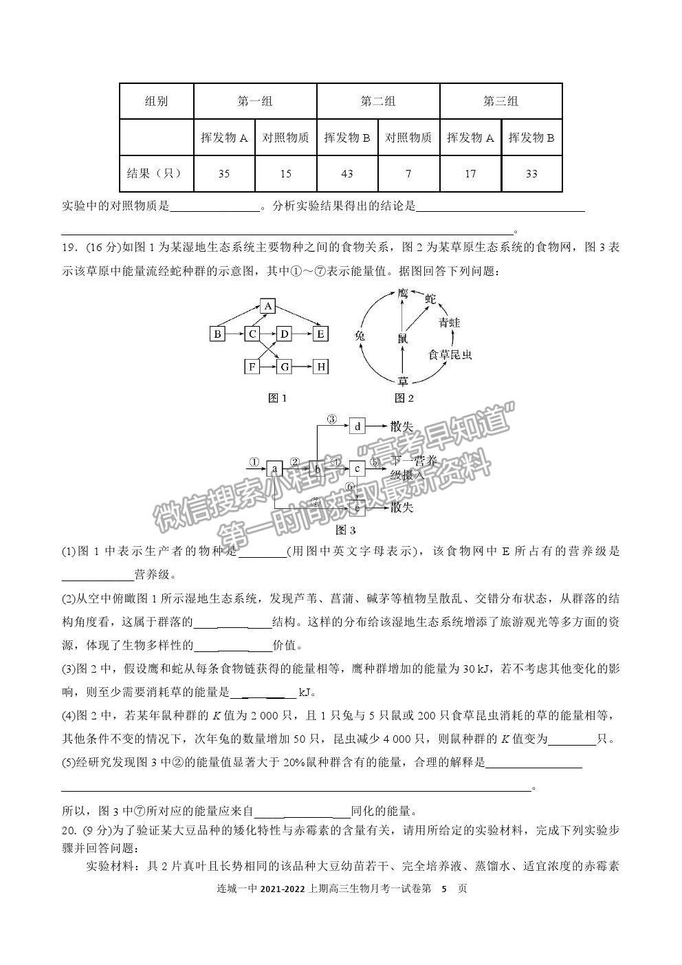 2022福建省連城縣一中高三上學(xué)期第一次月考生物試卷及答案