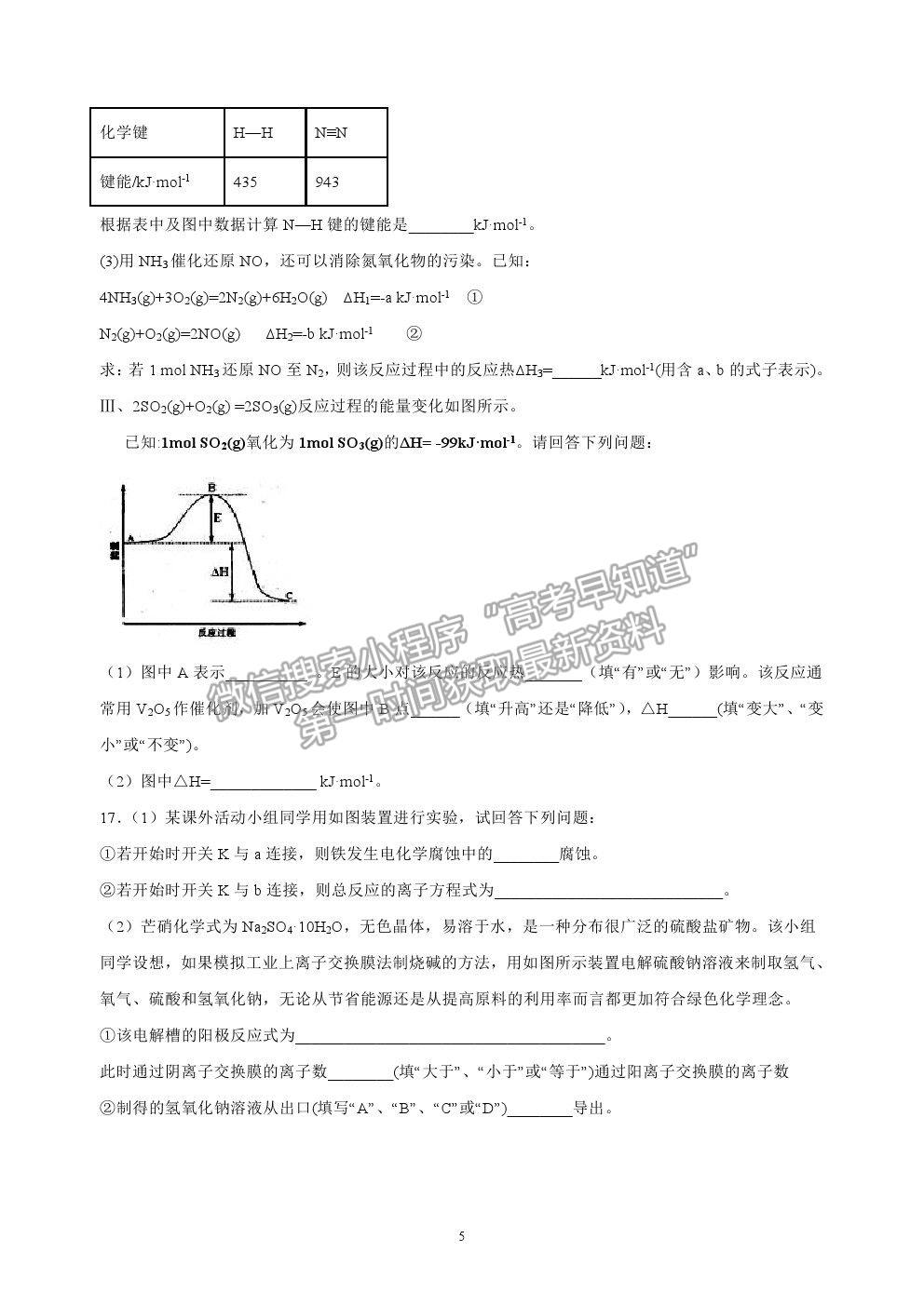 2022福建省連城縣一中高二上學(xué)期第一次月考化學(xué)試卷及答案