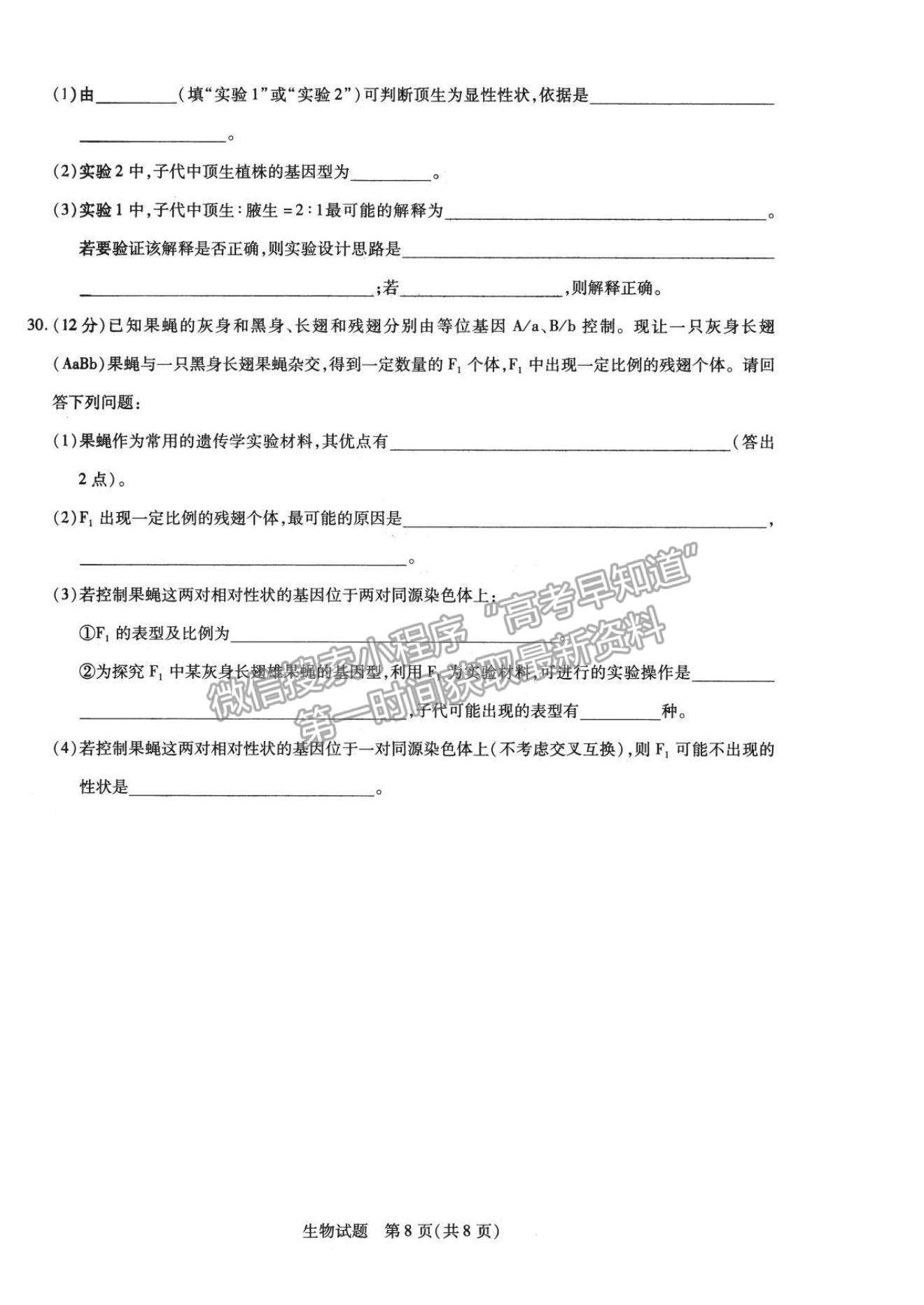 2021合肥六中高一下學(xué)期期中考試生物試題及答案