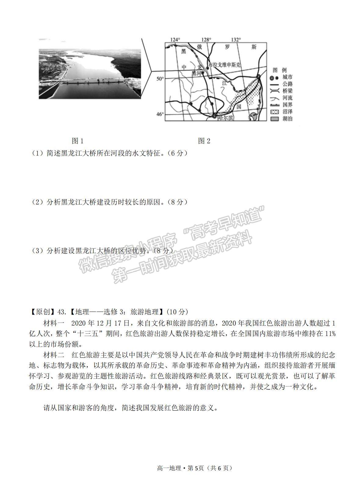 2021云南省曲靖市羅平縣二中高二下期期末測(cè)試地理試題及答案